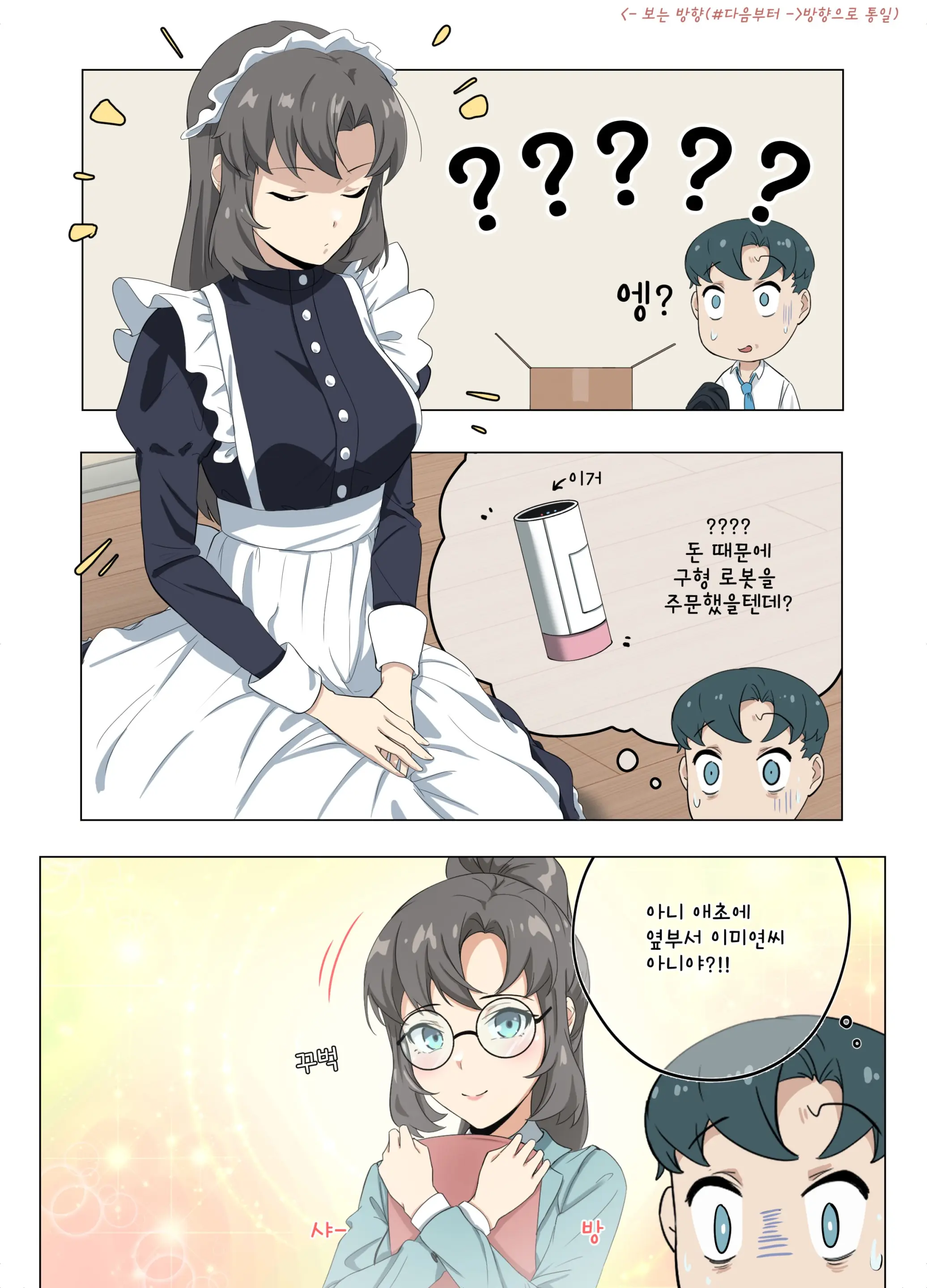 어쩌다동거인
