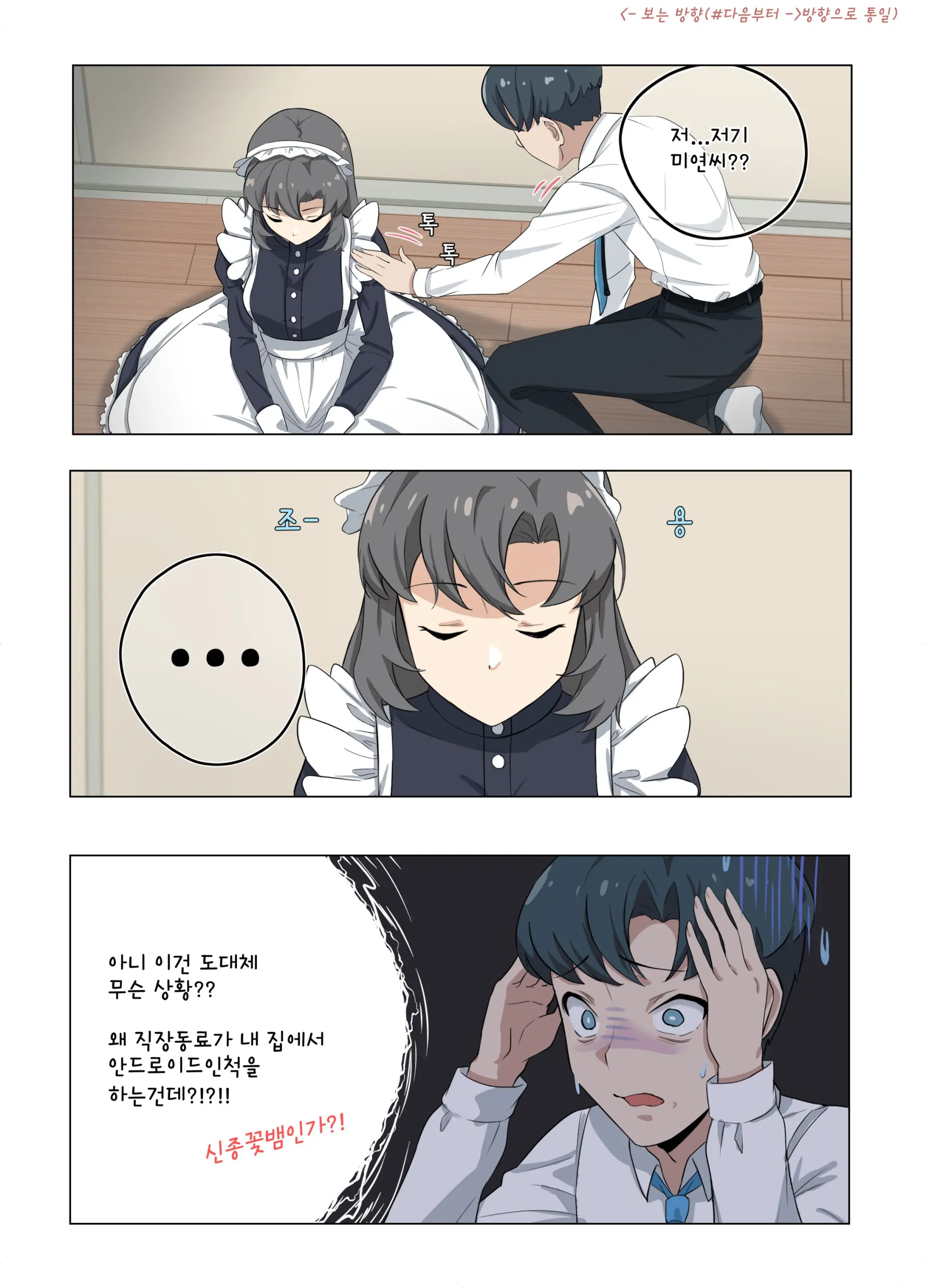 어쩌다동거인