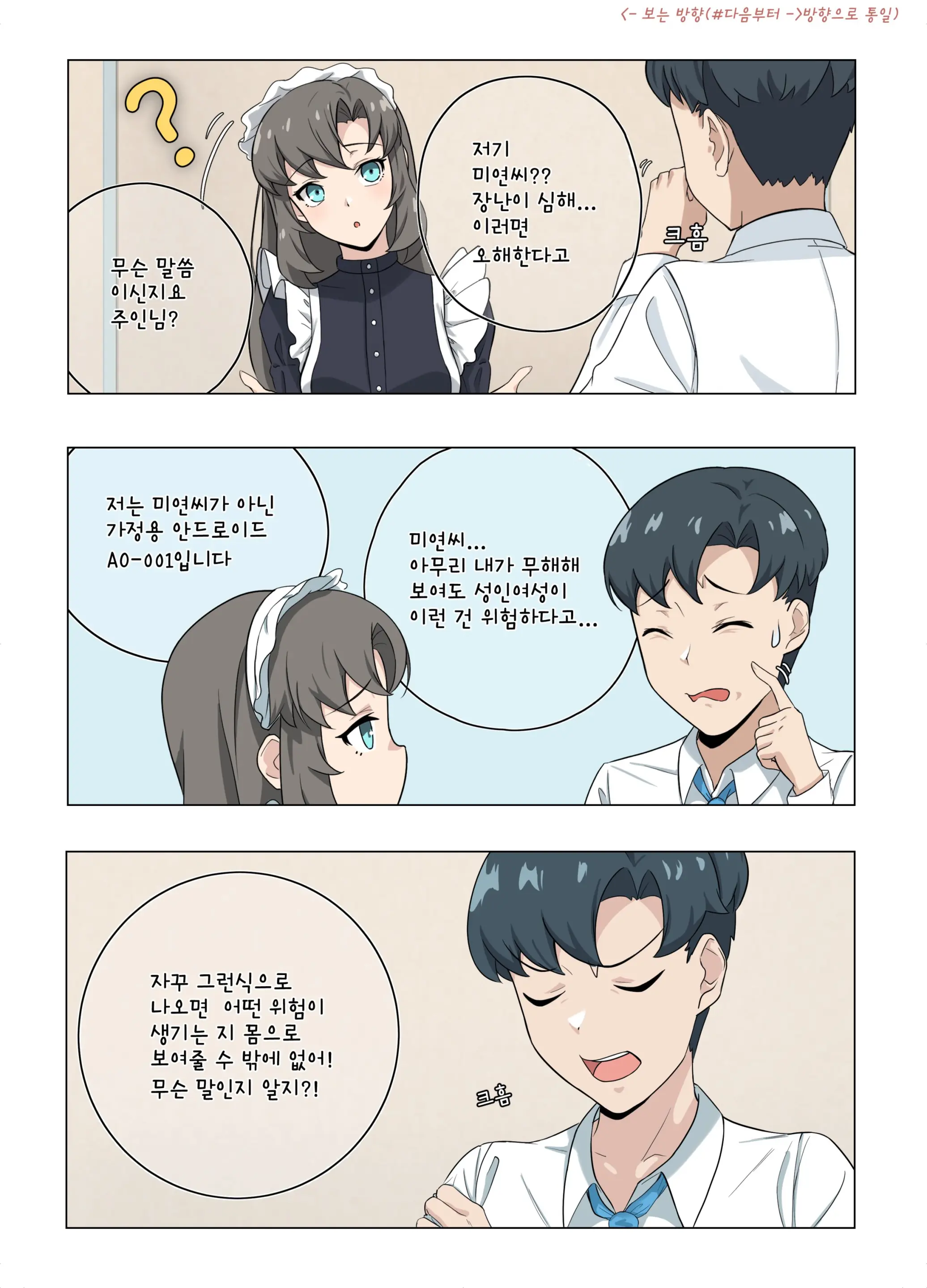 어쩌다동거인