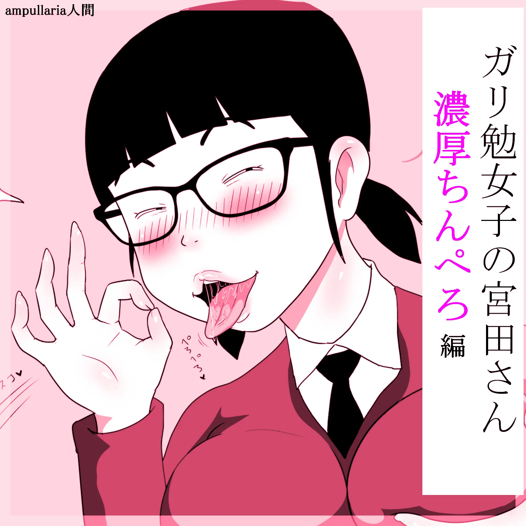 Gariben Onna No Miyada-San ~Noukou-Chin Pero~ Hen