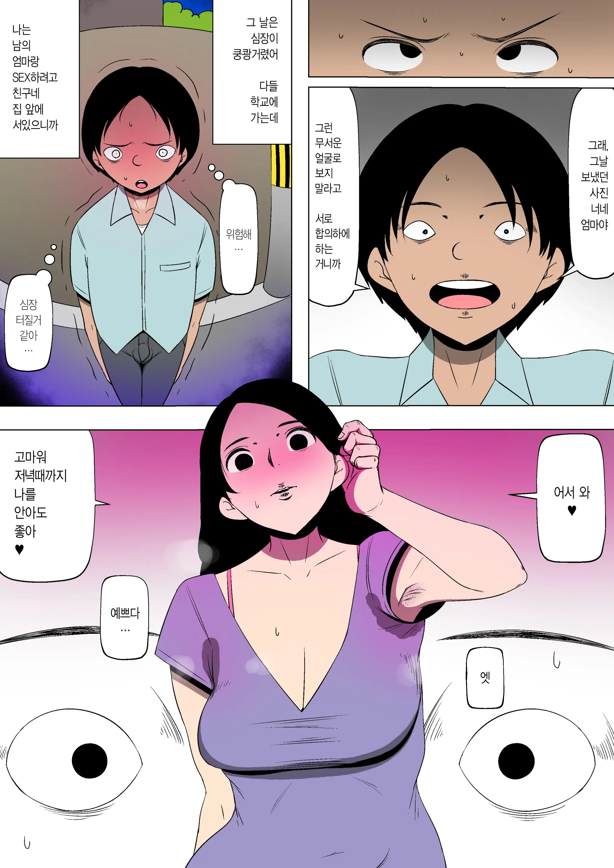 Tomodachi Ga Ore No Kaa-San To SEX Shimakutteita | 친구가 우리 엄마랑 섹스하고 있었다