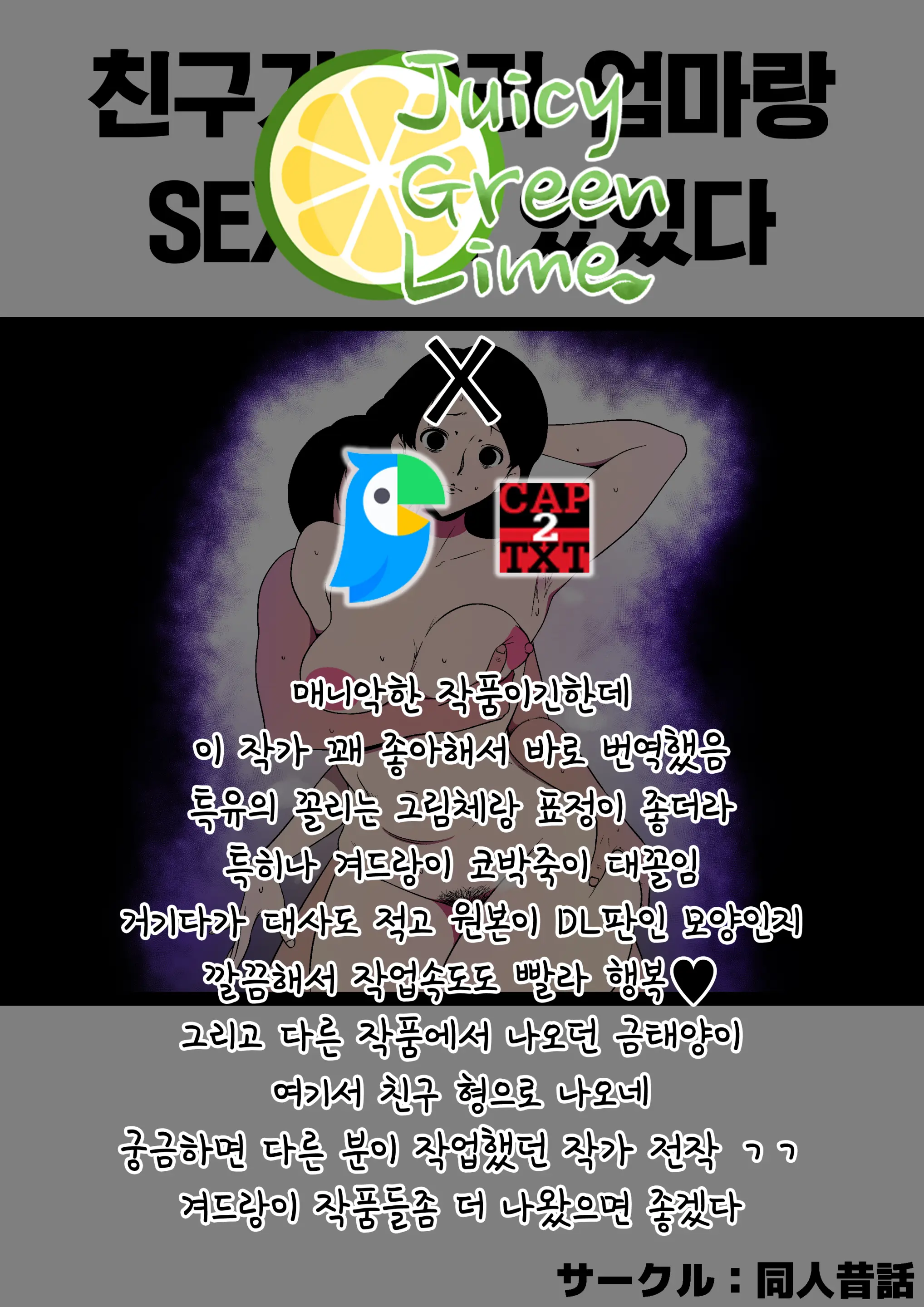 Tomodachi Ga Ore No Kaa-San To SEX Shimakutteita | 친구가 우리 엄마랑 섹스하고 있었다