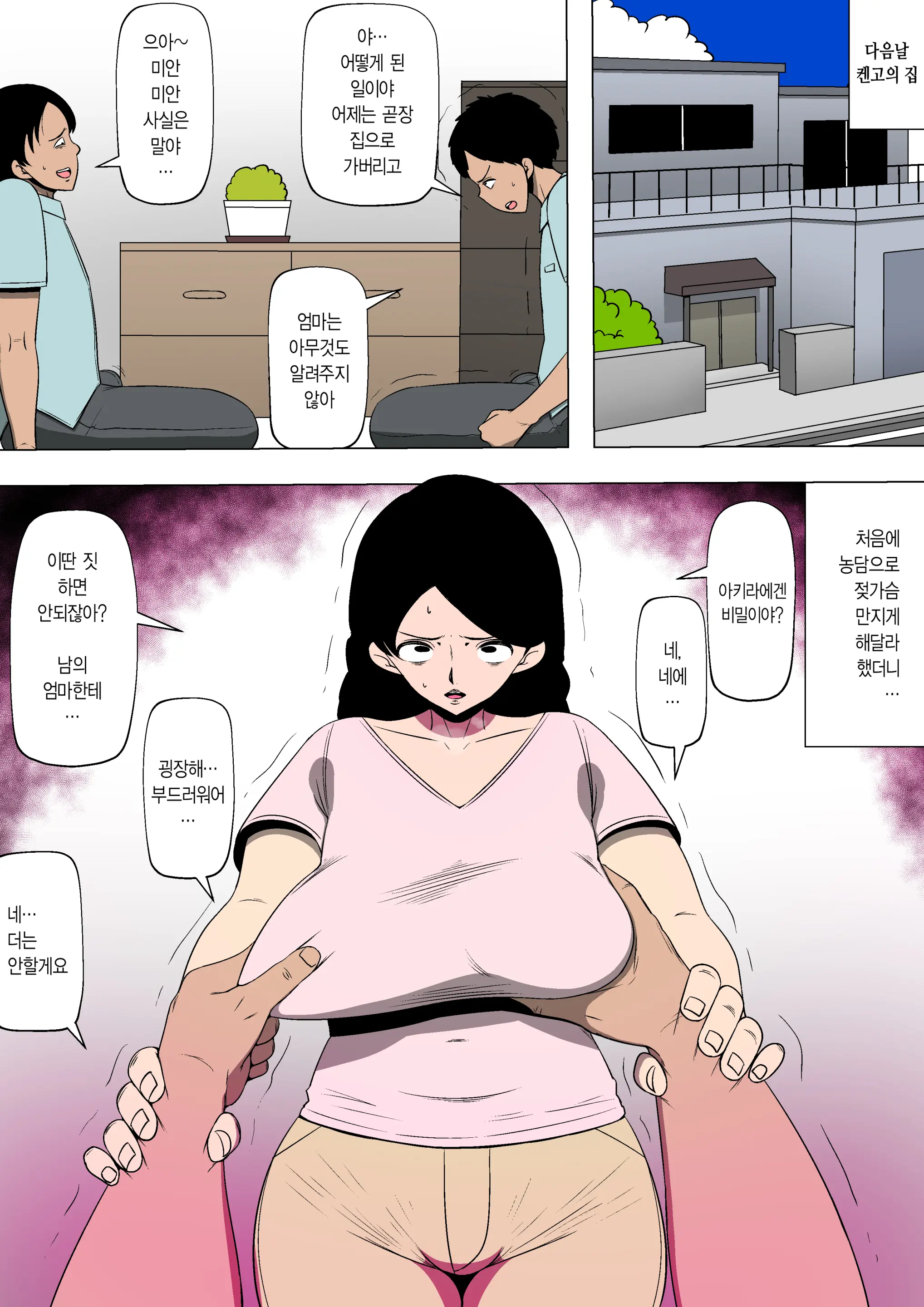 Tomodachi Ga Ore No Kaa-San To SEX Shimakutteita | 친구가 우리 엄마랑 섹스하고 있었다