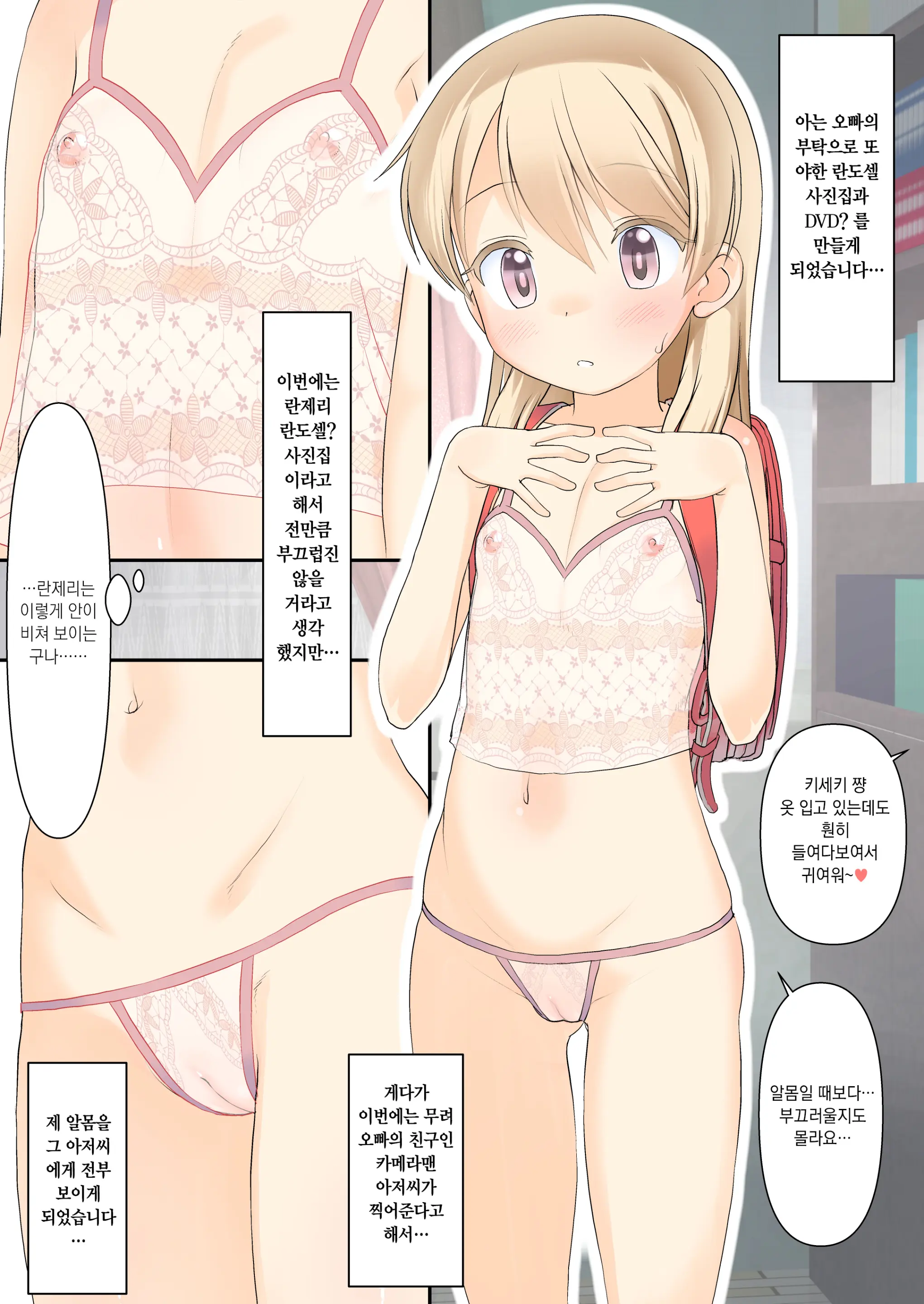 Koukan☆Nikki Kiseki-Chan No Hadaka Randoseru Shashinshuu 1&2 | 교환☆일기 키세키 쨩의 알몸 란도셀 사진집 1&2
