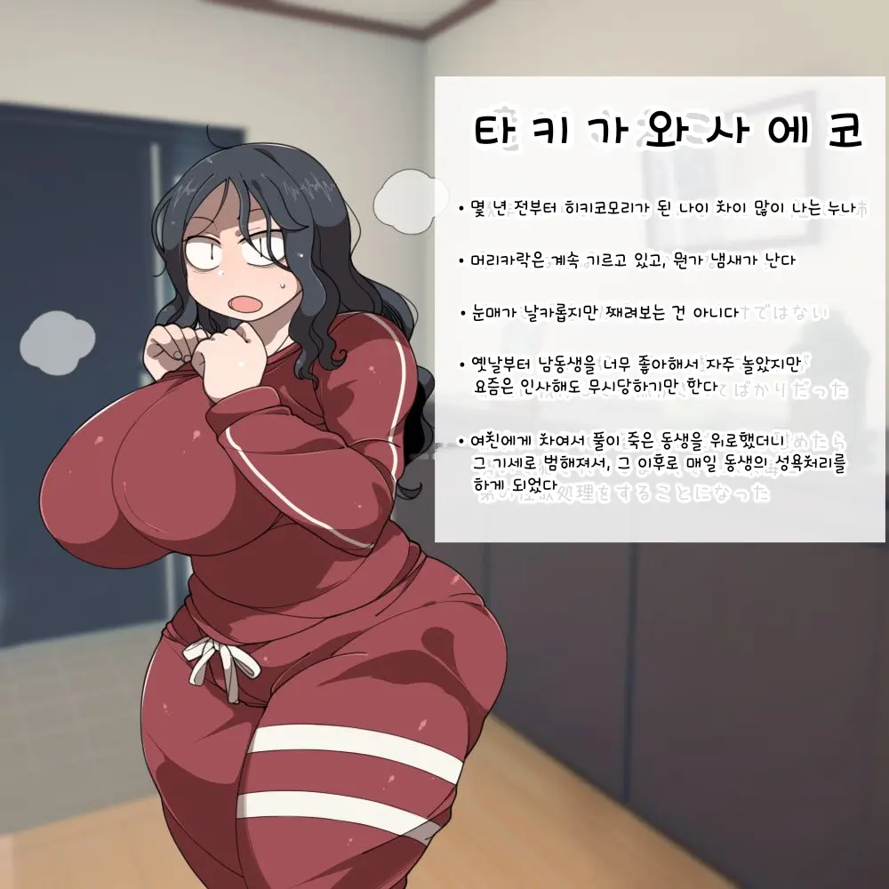 Ikioi De Ane O Yattara Atomodori Dekinaku Natta Hanashi.