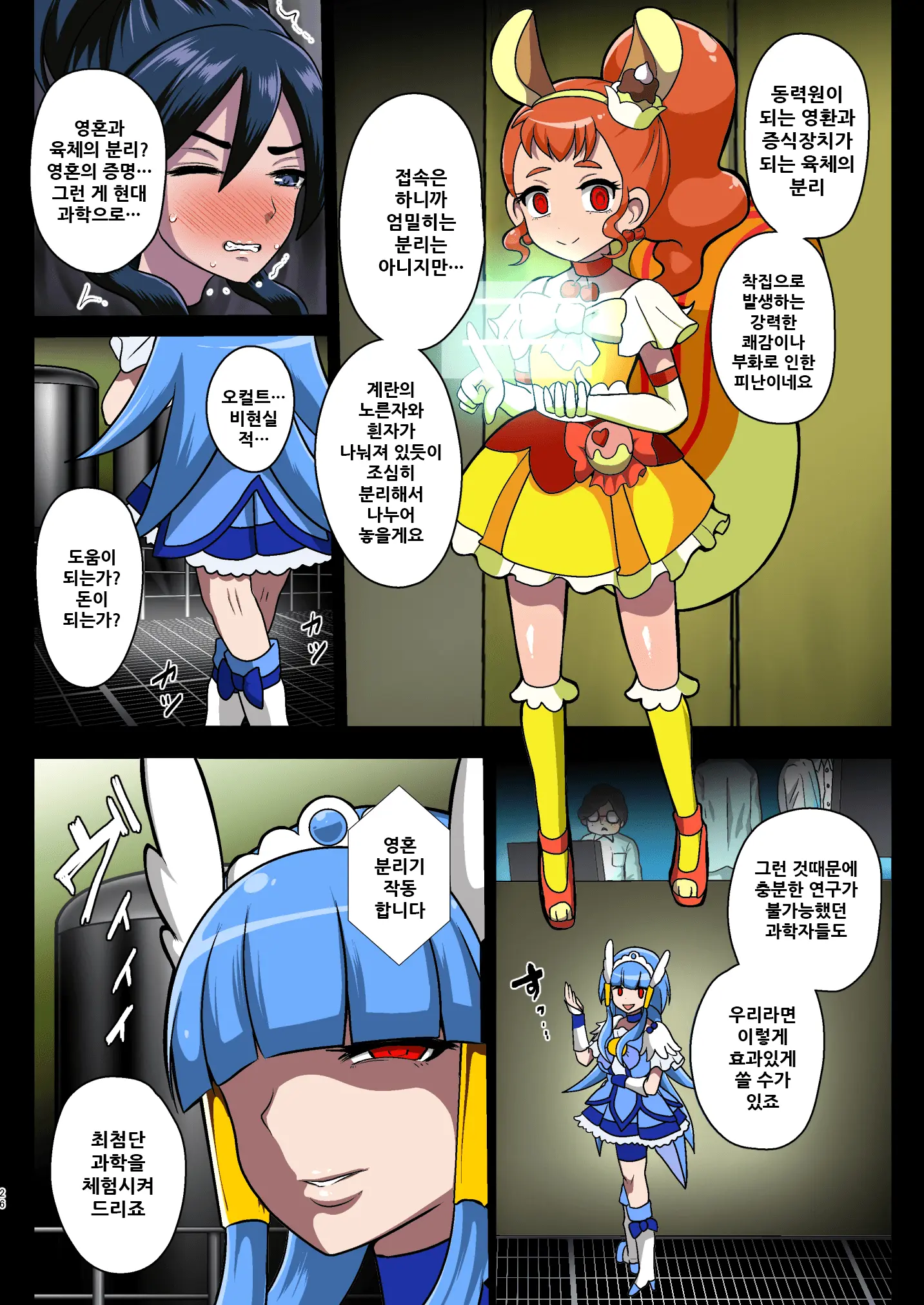 Smile Parasite, Sonogo.
