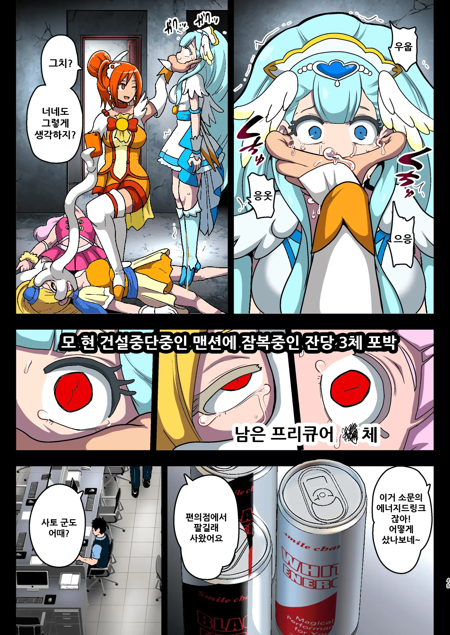 Smile Parasite, Sonogo.