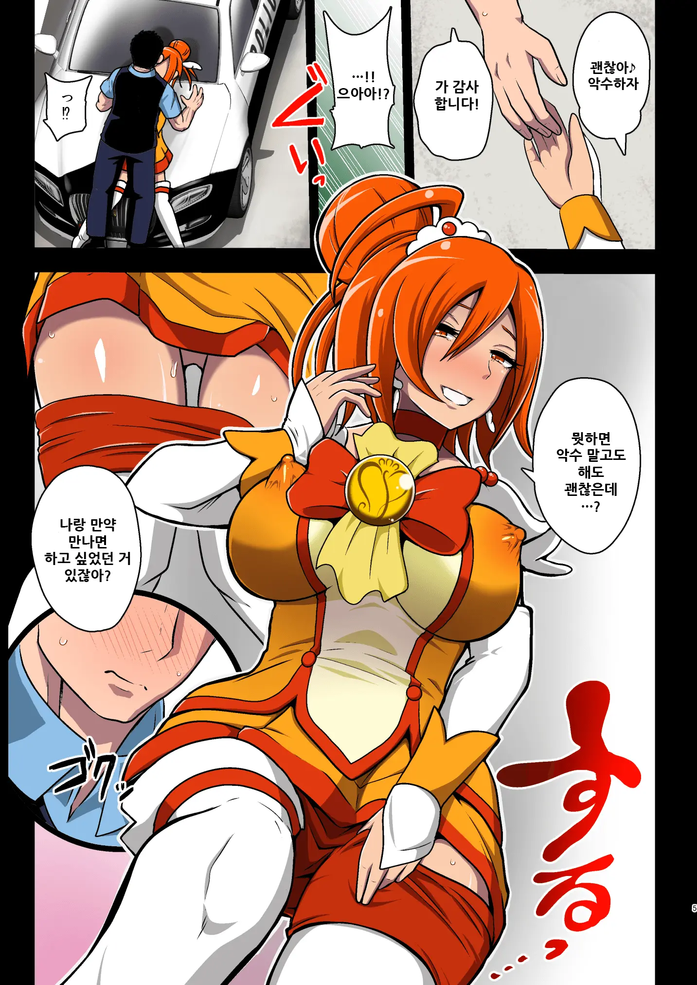 Smile Parasite, Sonogo.