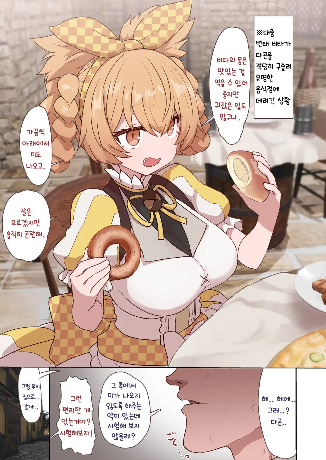 Dagon-Chan Haramasetai | 다곤을 임신시키고싶다