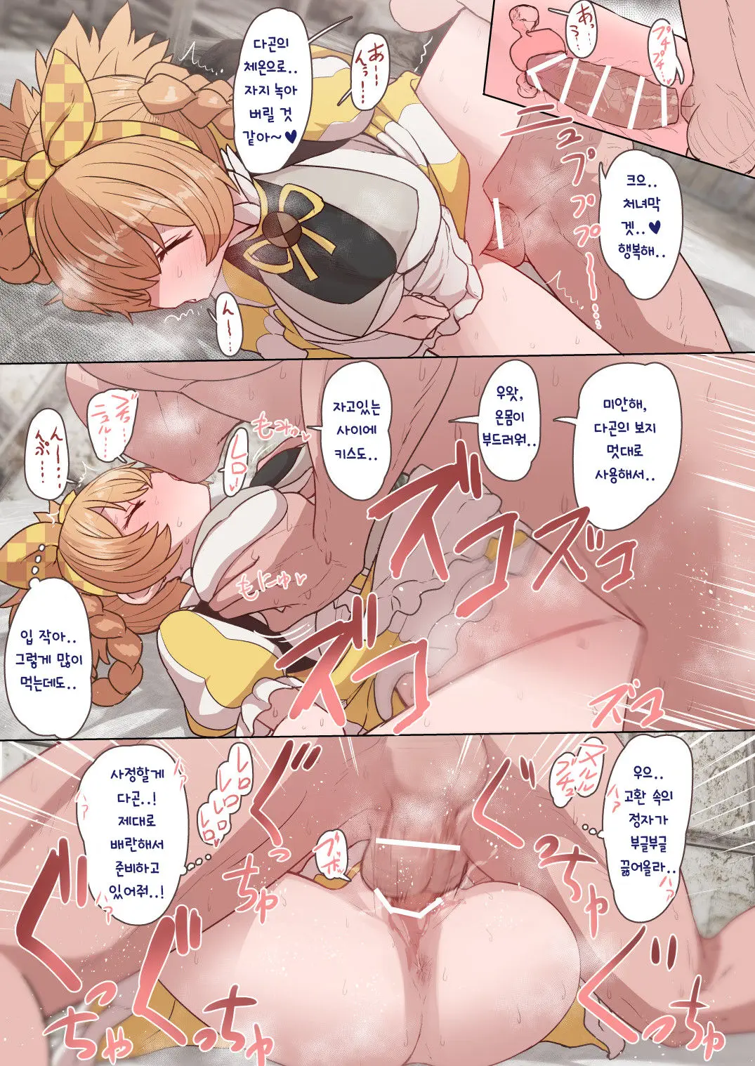 Dagon-Chan Haramasetai | 다곤을 임신시키고싶다