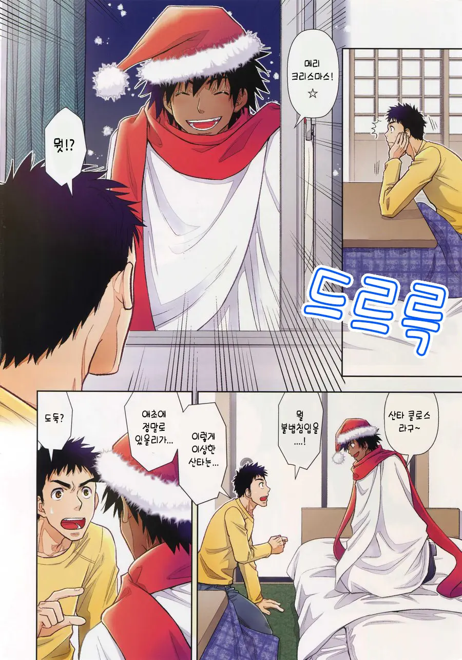 Santa Ga Yoru Ni Kuru Wake | 산타가 밤에 오는 이유