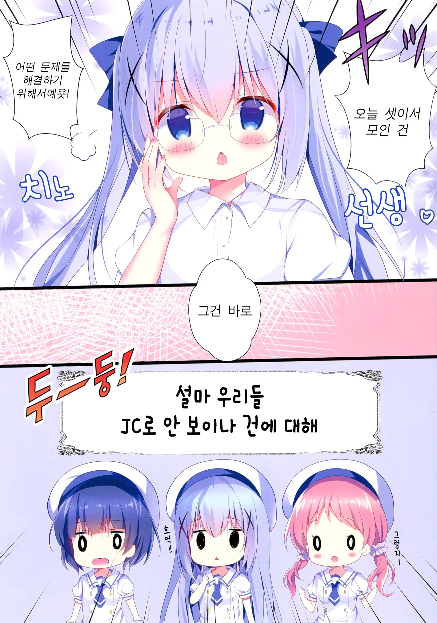 Ko Usagi No Seichouki | 아기토끼의 성장기