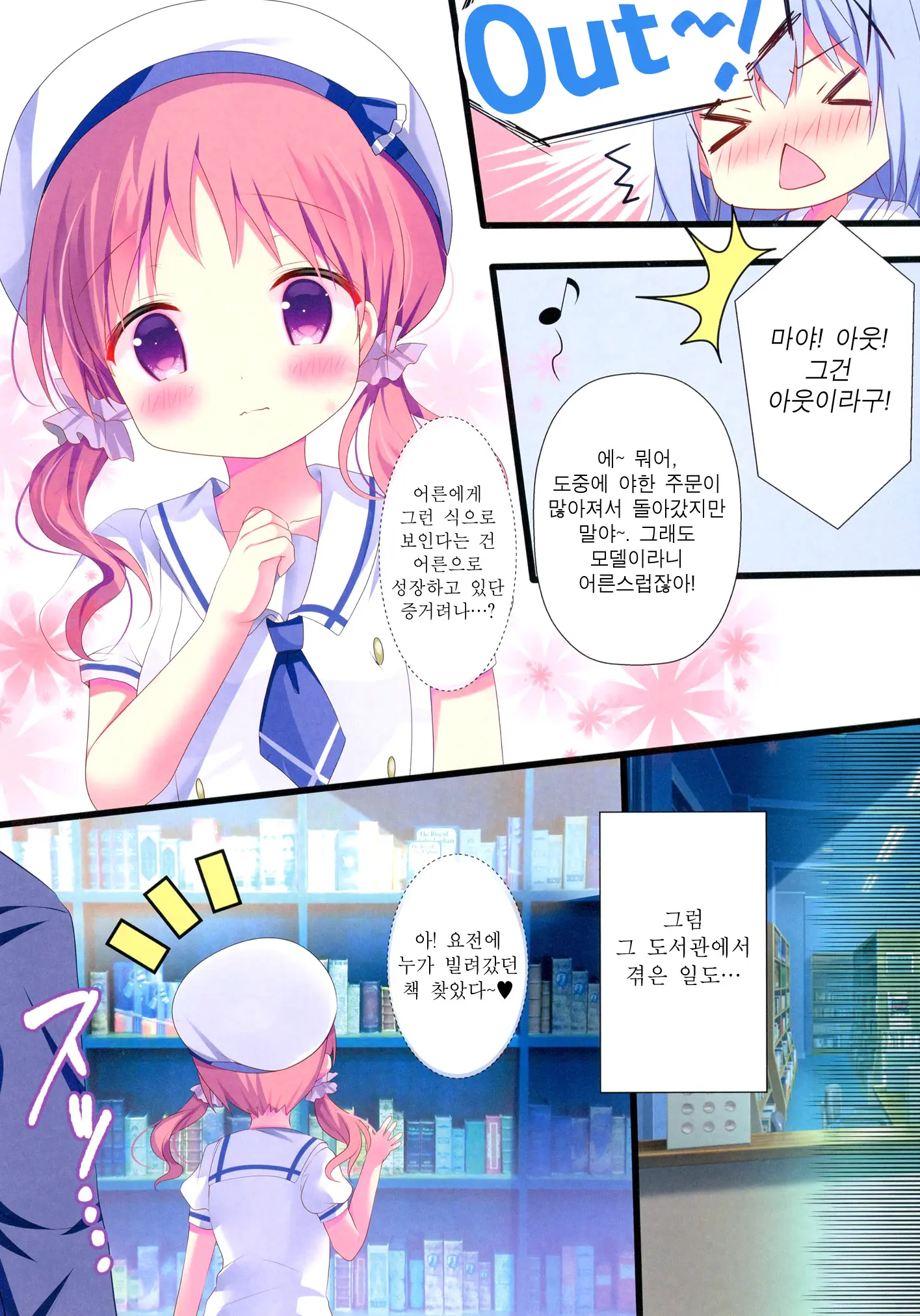 Ko Usagi No Seichouki | 아기토끼의 성장기