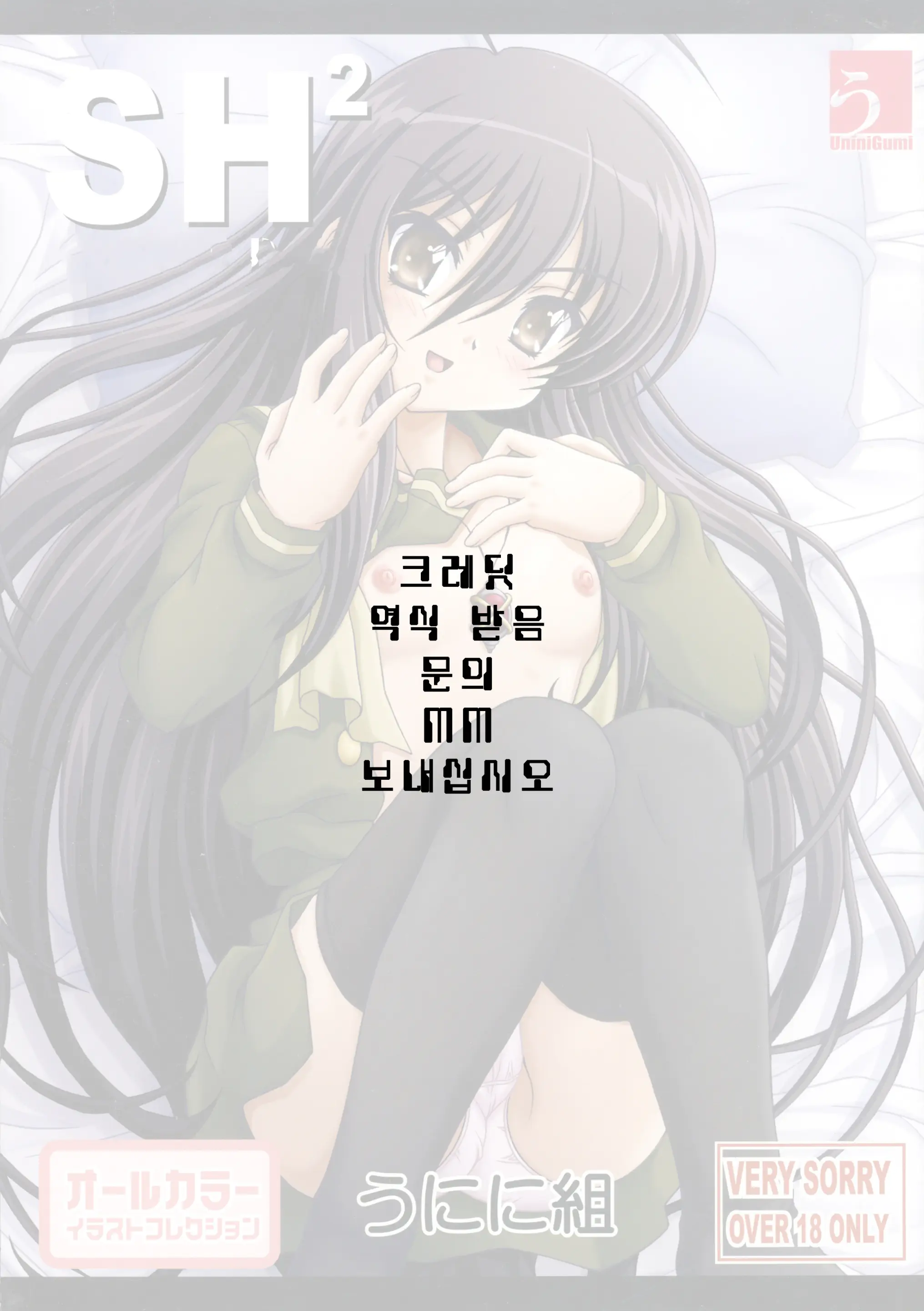 SH2 Shana Tan Haahaa | 샤나땅 하아하아