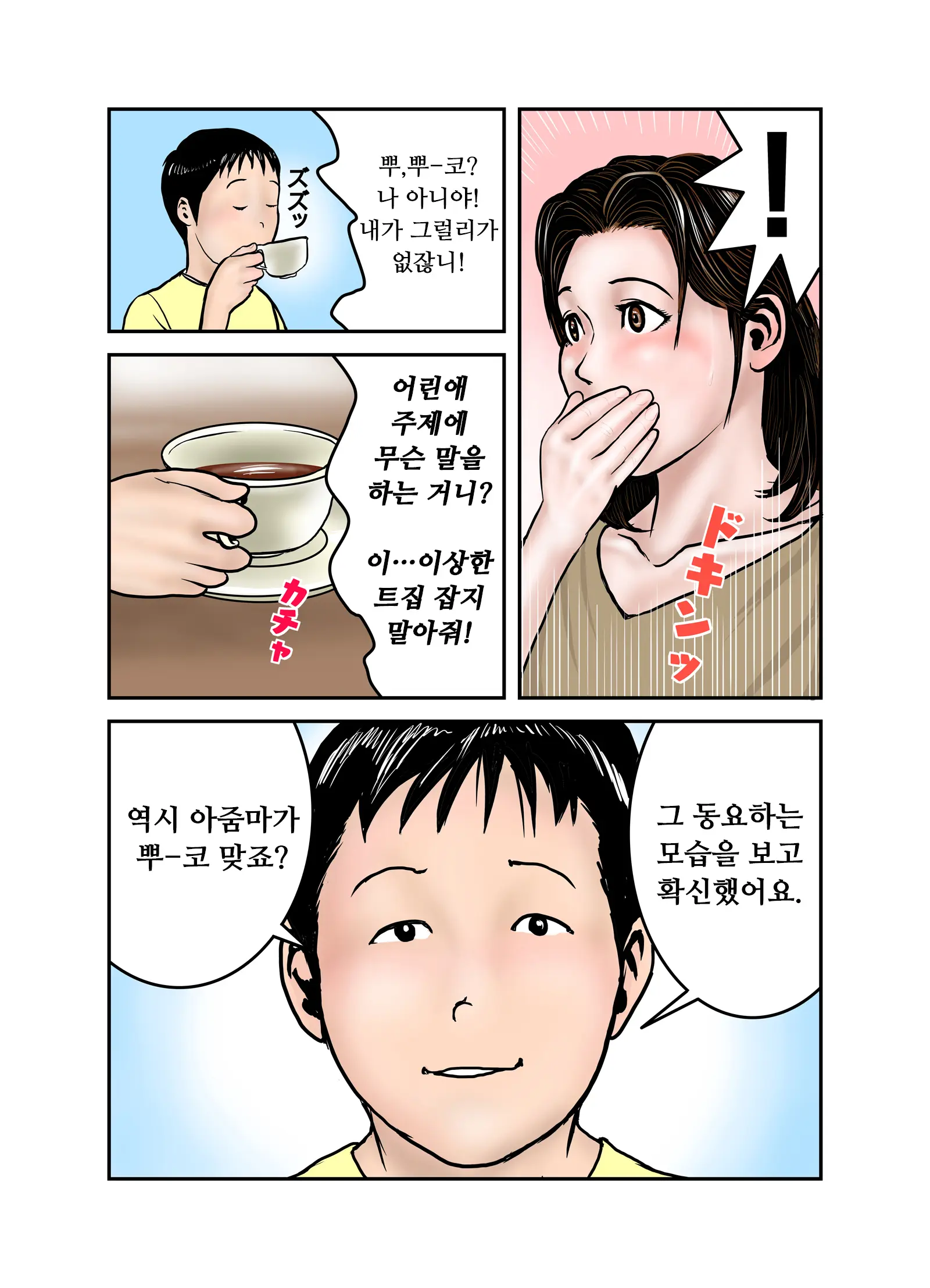 Hiro-Kun No Mama Wa Boku No Dorei 1 | 히로군의 엄마는 나의 노예 1