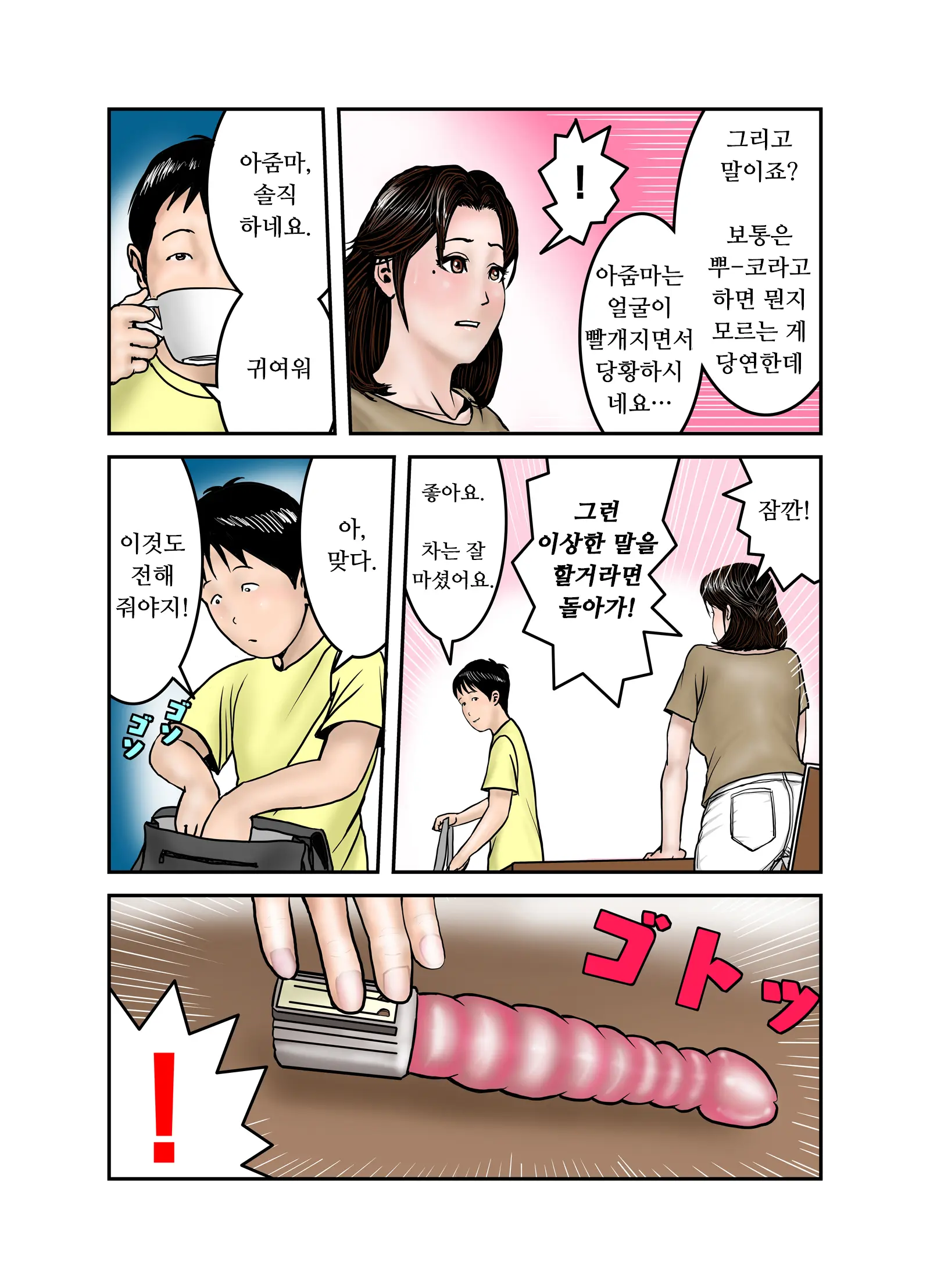 Hiro-Kun No Mama Wa Boku No Dorei 1 | 히로군의 엄마는 나의 노예 1