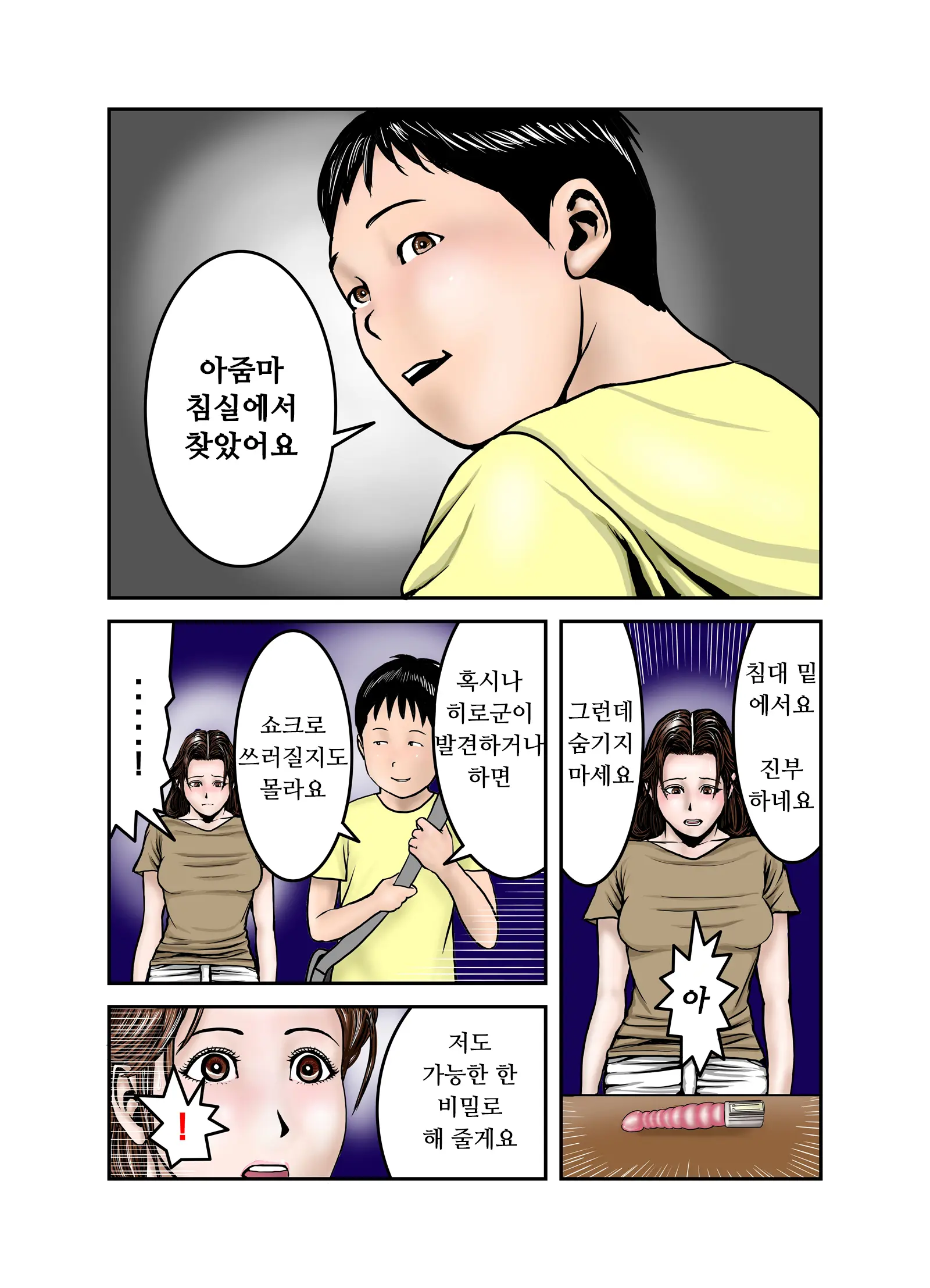 Hiro-Kun No Mama Wa Boku No Dorei 1 | 히로군의 엄마는 나의 노예 1