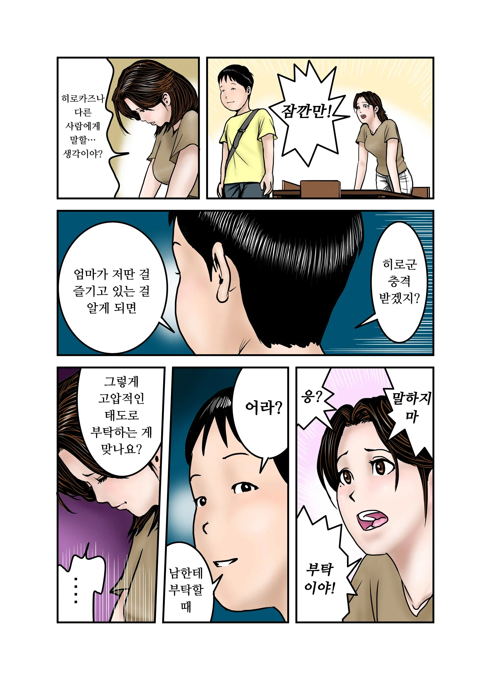 Hiro-Kun No Mama Wa Boku No Dorei 1 | 히로군의 엄마는 나의 노예 1