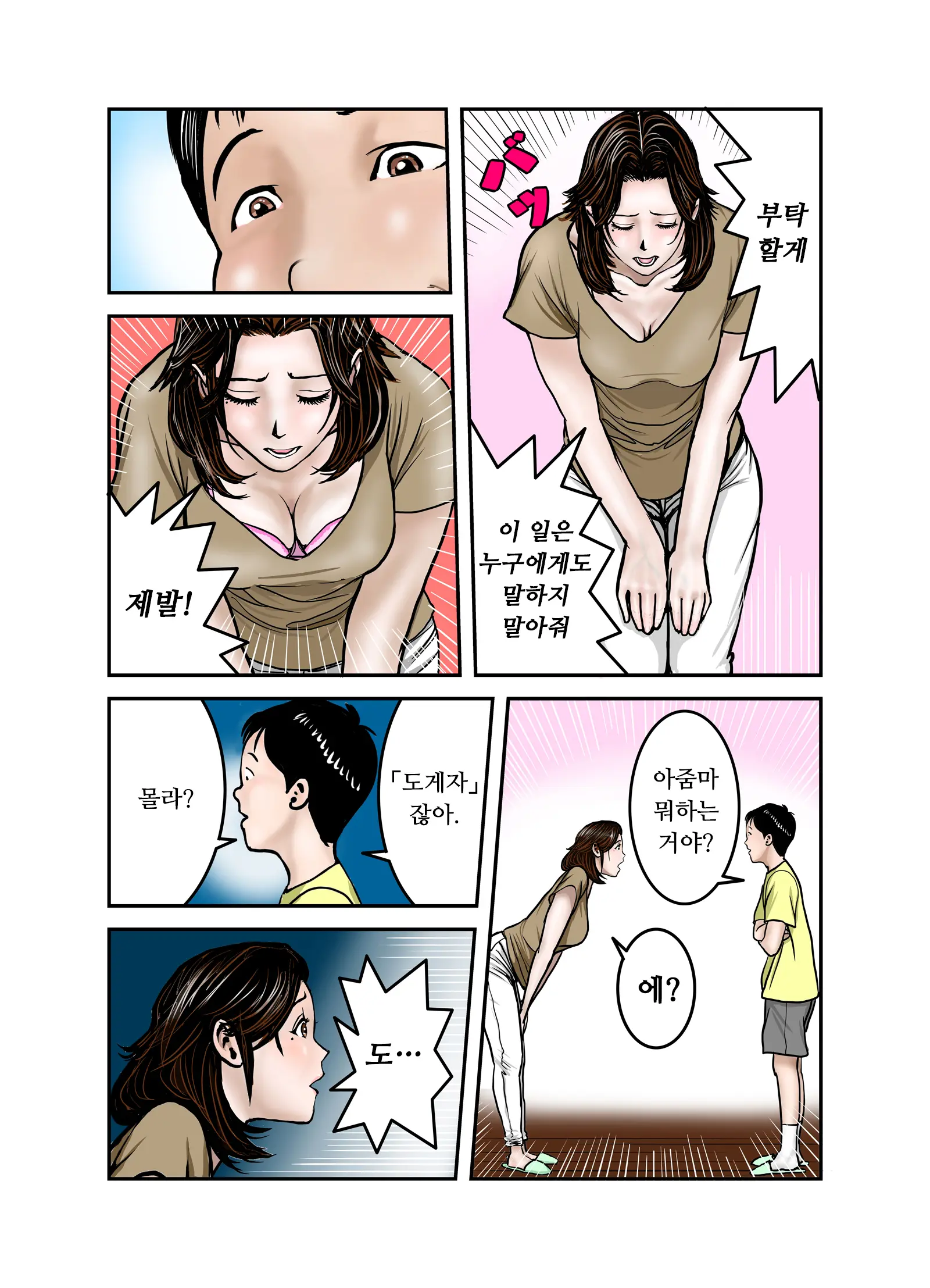 Hiro-Kun No Mama Wa Boku No Dorei 1 | 히로군의 엄마는 나의 노예 1