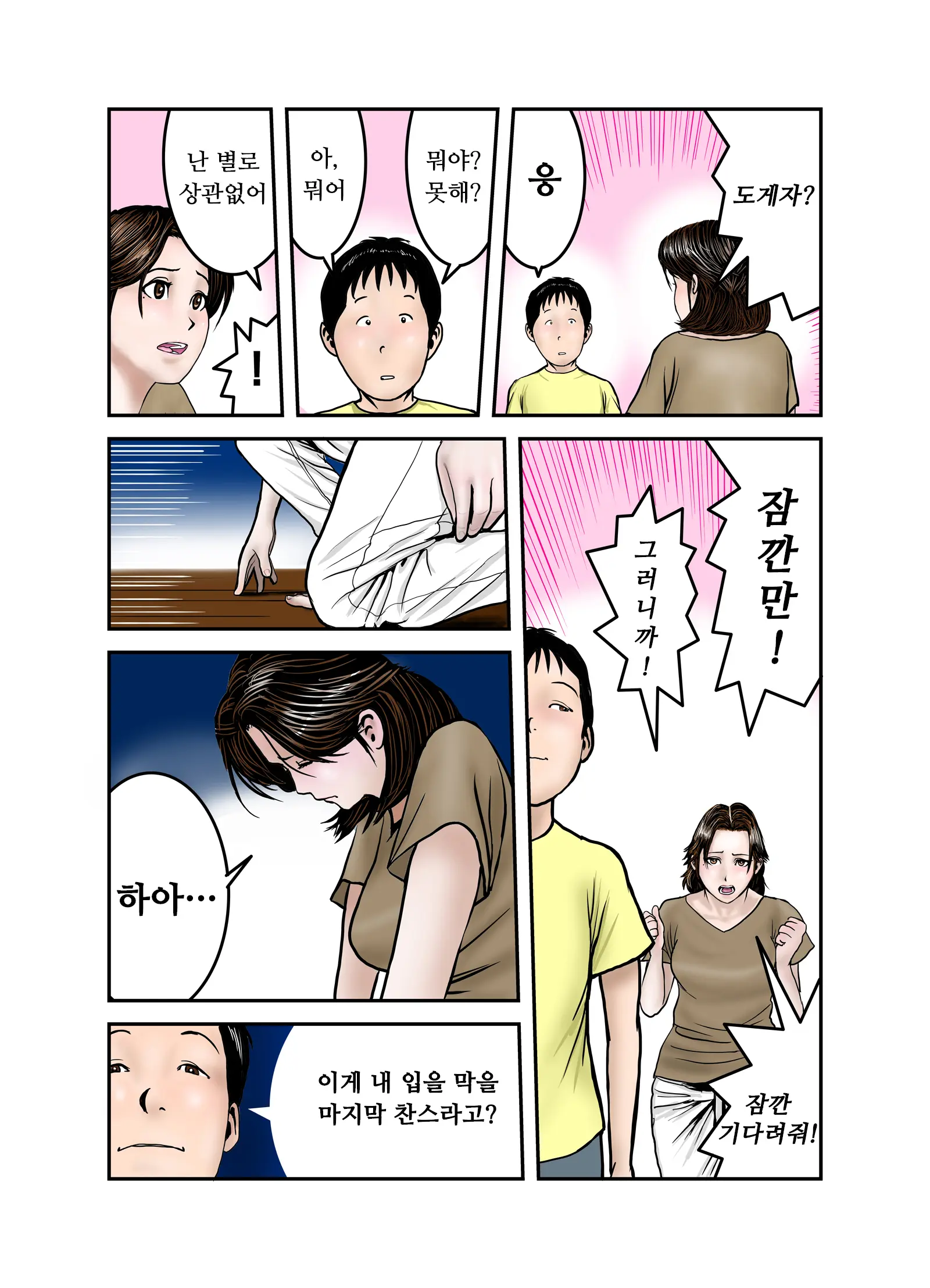 Hiro-Kun No Mama Wa Boku No Dorei 1 | 히로군의 엄마는 나의 노예 1