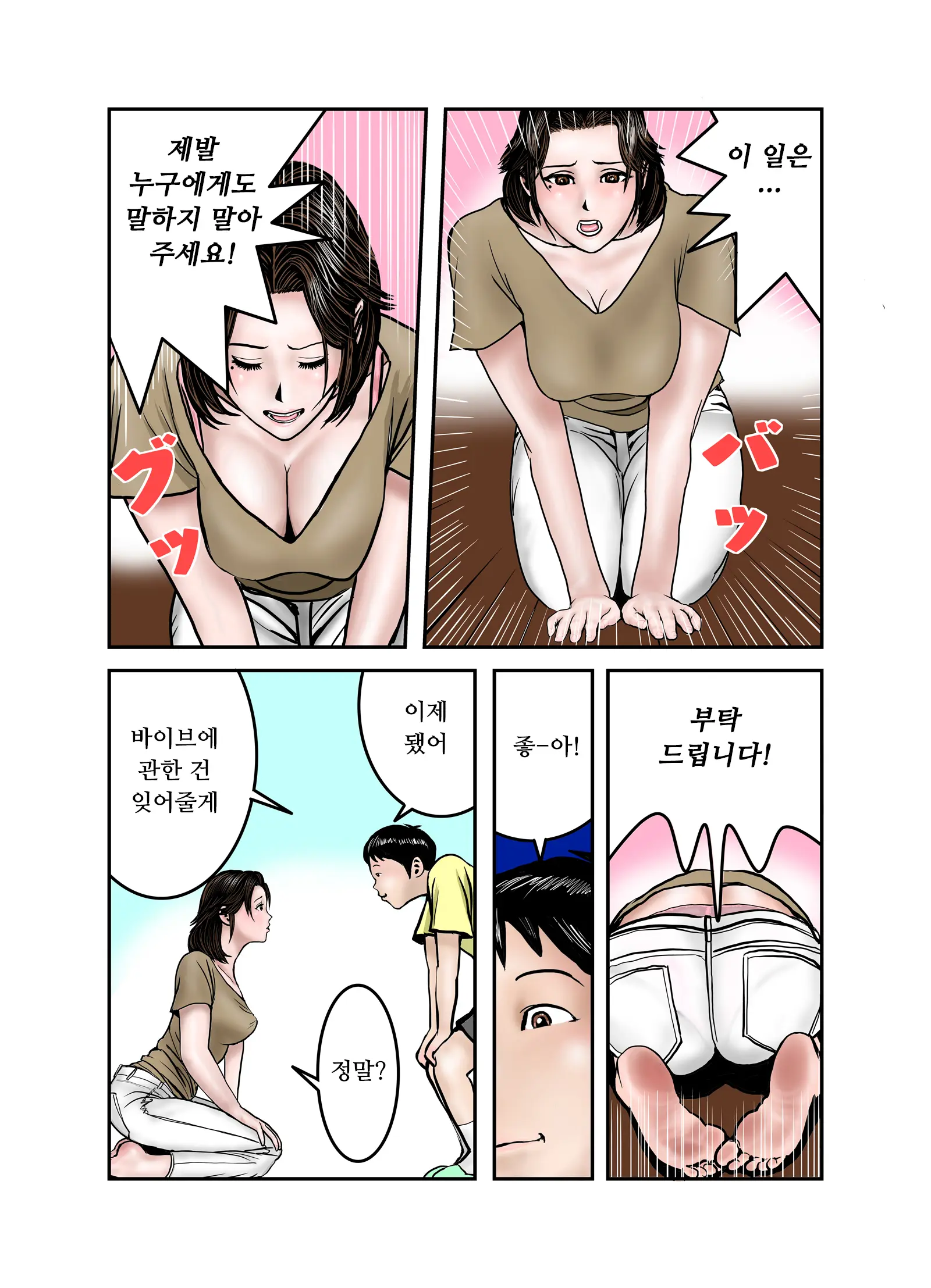 Hiro-Kun No Mama Wa Boku No Dorei 1 | 히로군의 엄마는 나의 노예 1