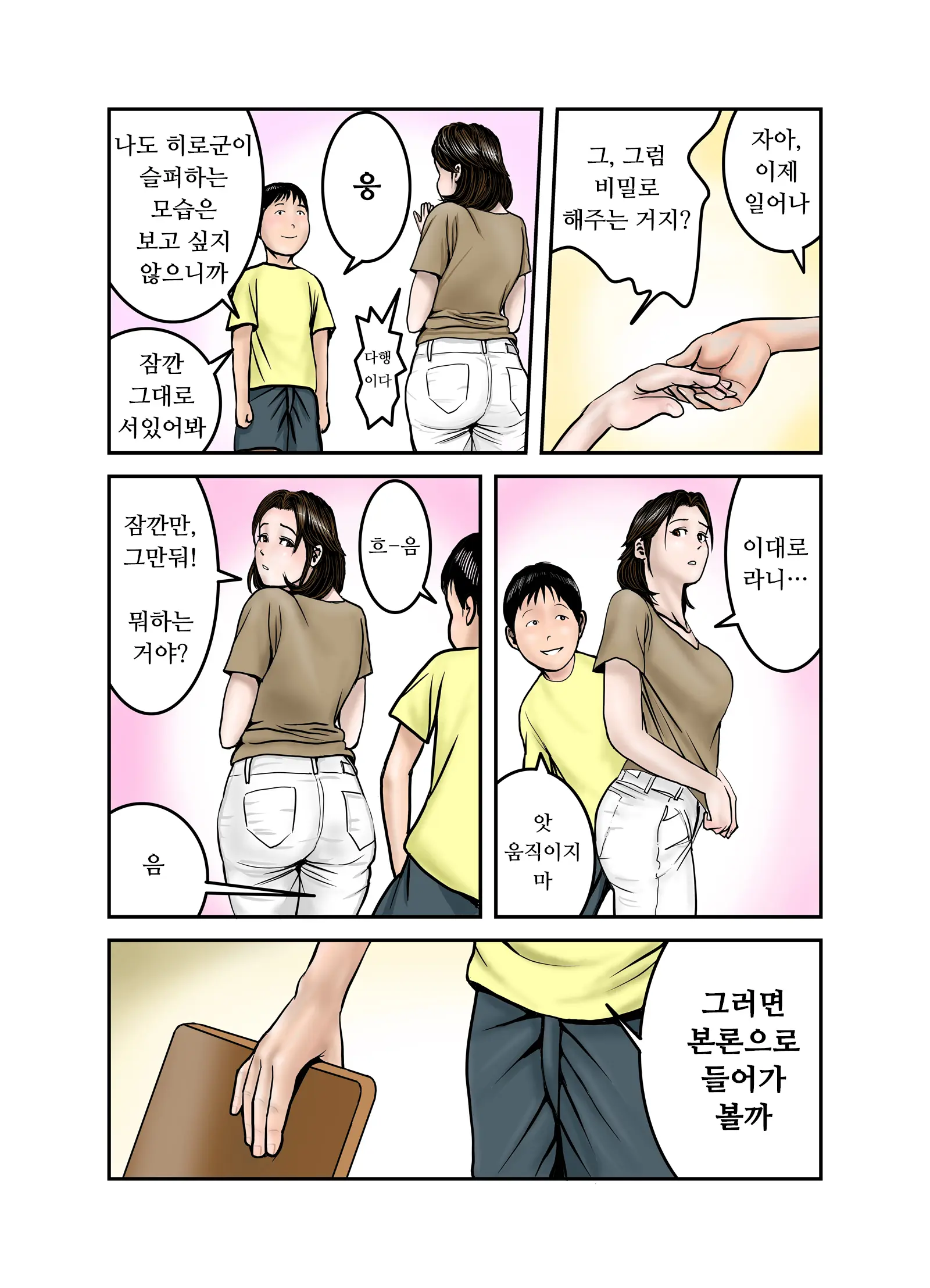 Hiro-Kun No Mama Wa Boku No Dorei 1 | 히로군의 엄마는 나의 노예 1
