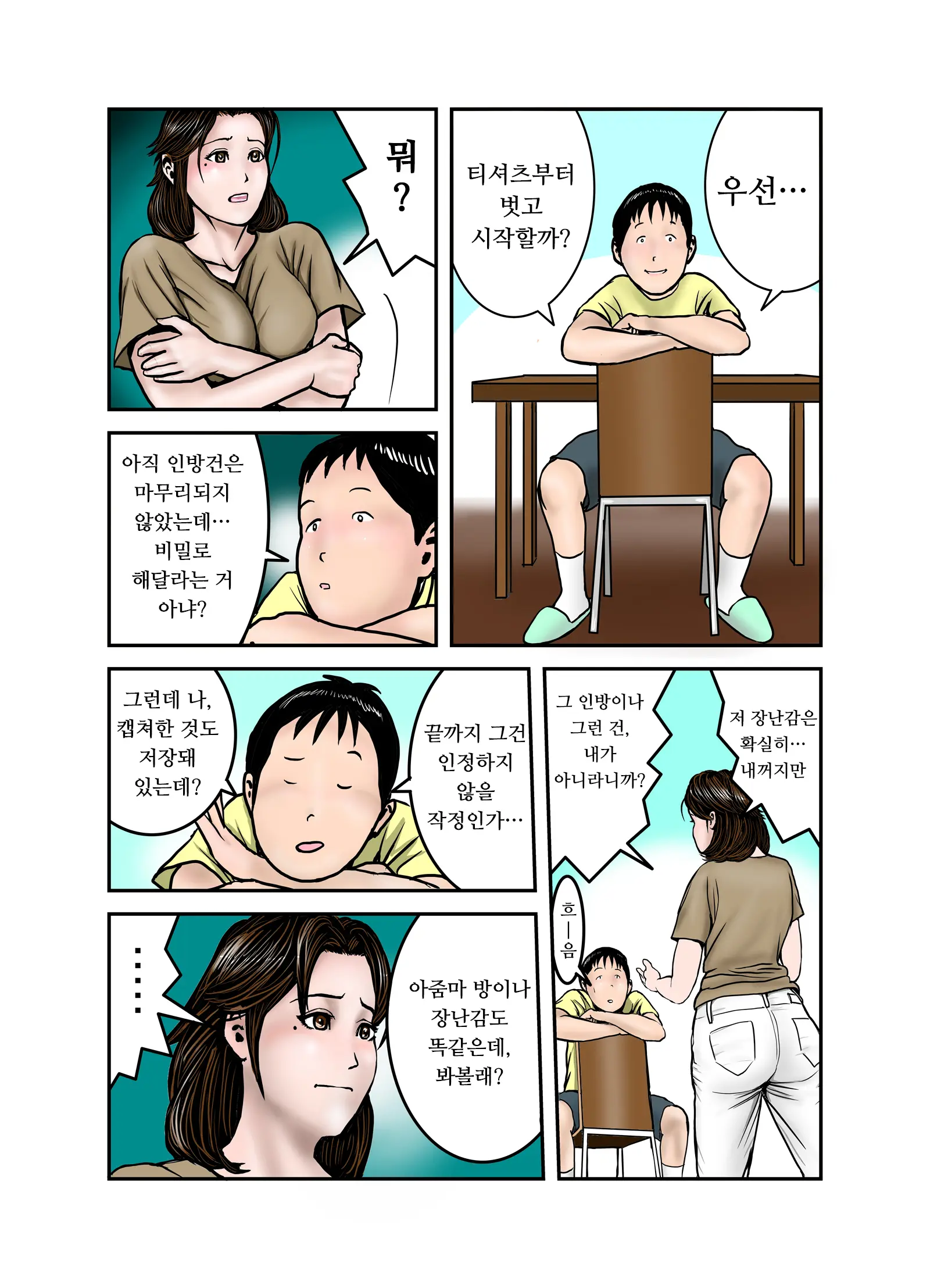 Hiro-Kun No Mama Wa Boku No Dorei 1 | 히로군의 엄마는 나의 노예 1