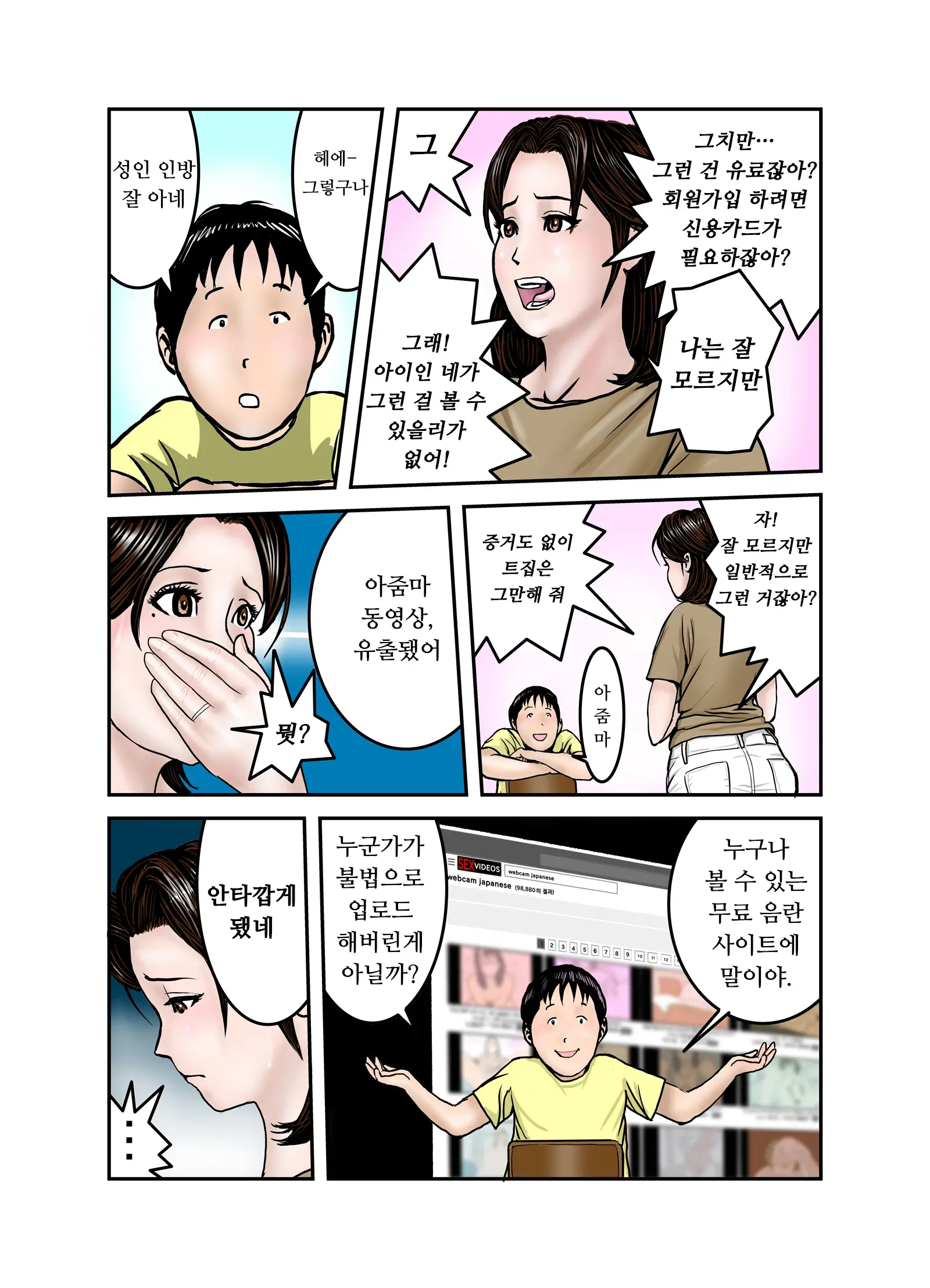 Hiro-Kun No Mama Wa Boku No Dorei 1 | 히로군의 엄마는 나의 노예 1