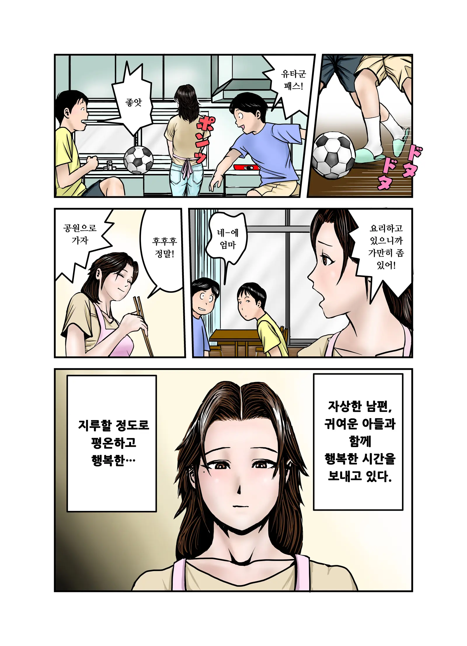 Hiro-Kun No Mama Wa Boku No Dorei 1 | 히로군의 엄마는 나의 노예 1