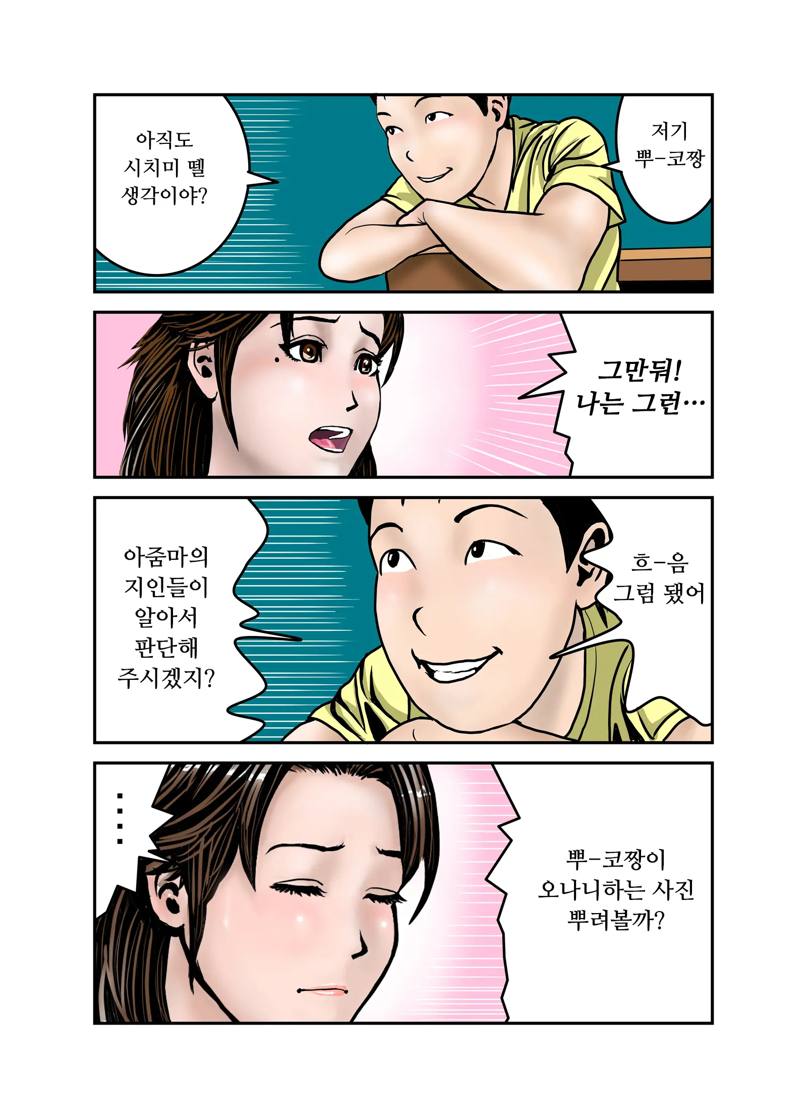 Hiro-Kun No Mama Wa Boku No Dorei 1 | 히로군의 엄마는 나의 노예 1