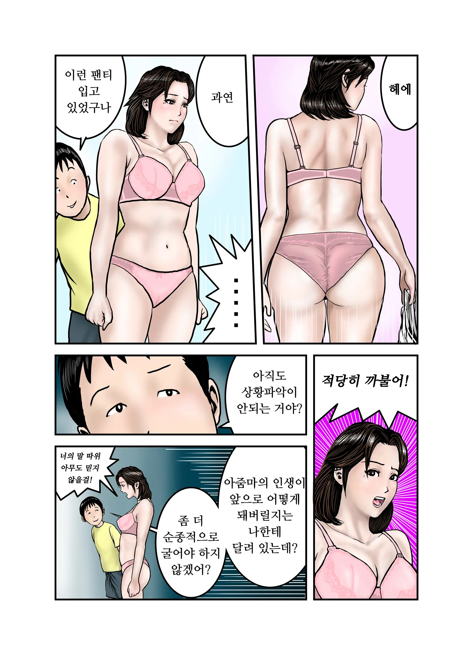 Hiro-Kun No Mama Wa Boku No Dorei 1 | 히로군의 엄마는 나의 노예 1