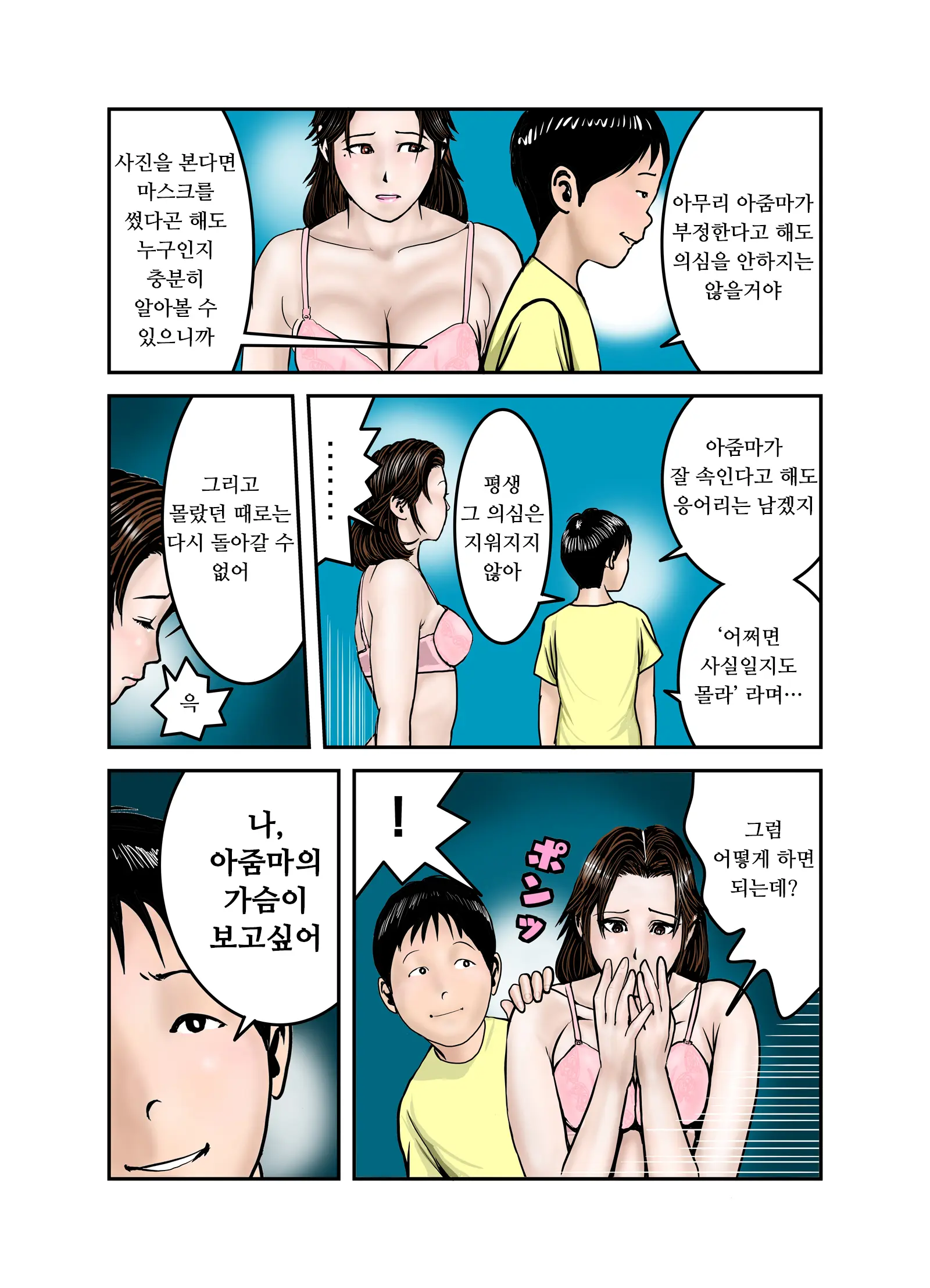 Hiro-Kun No Mama Wa Boku No Dorei 1 | 히로군의 엄마는 나의 노예 1
