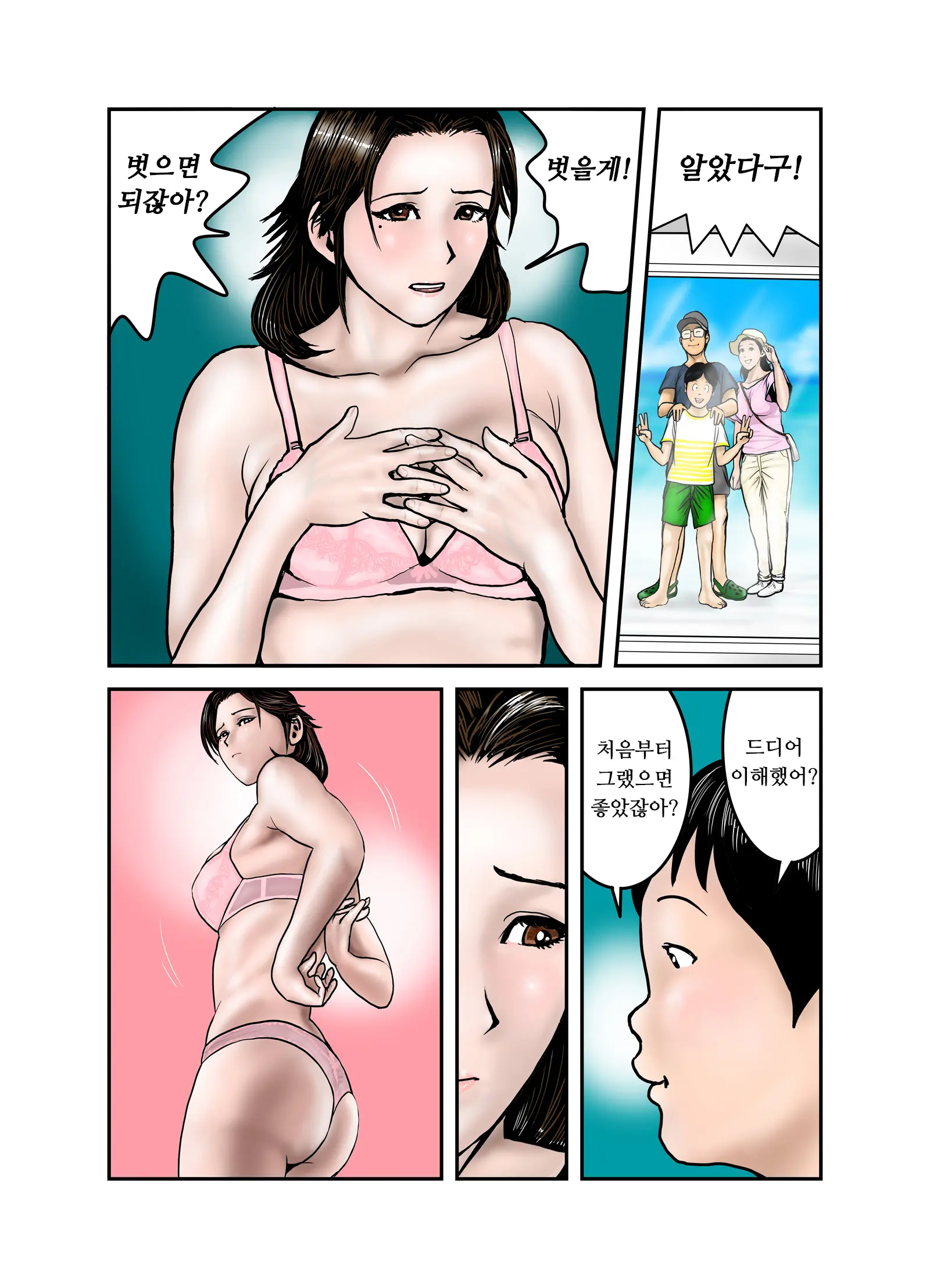 Hiro-Kun No Mama Wa Boku No Dorei 1 | 히로군의 엄마는 나의 노예 1