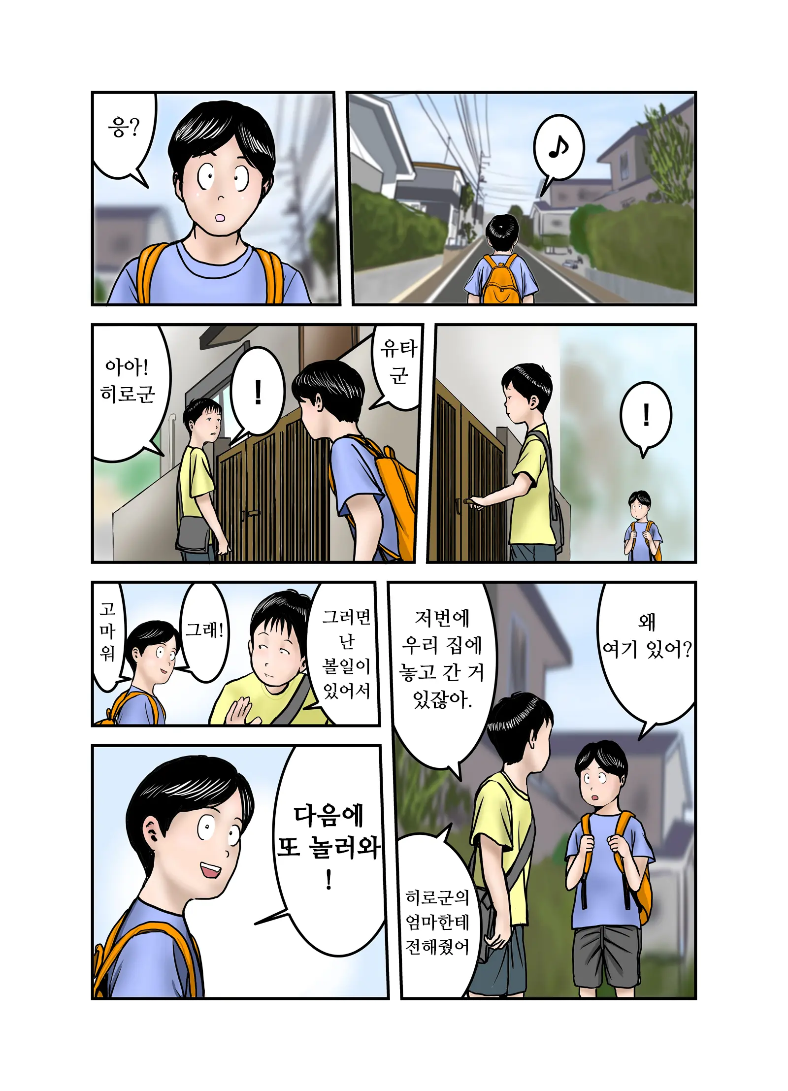 Hiro-Kun No Mama Wa Boku No Dorei 1 | 히로군의 엄마는 나의 노예 1