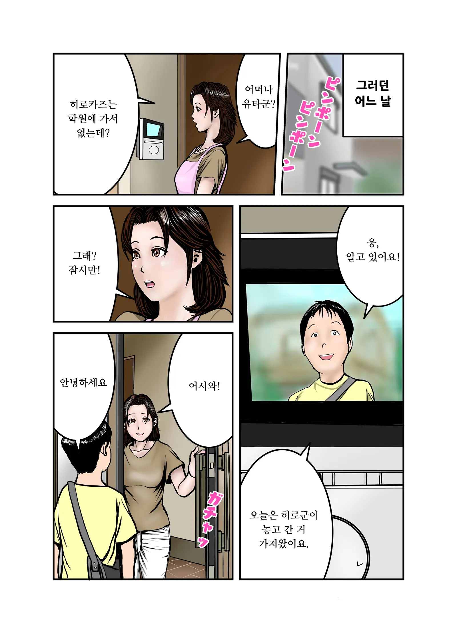 Hiro-Kun No Mama Wa Boku No Dorei 1 | 히로군의 엄마는 나의 노예 1