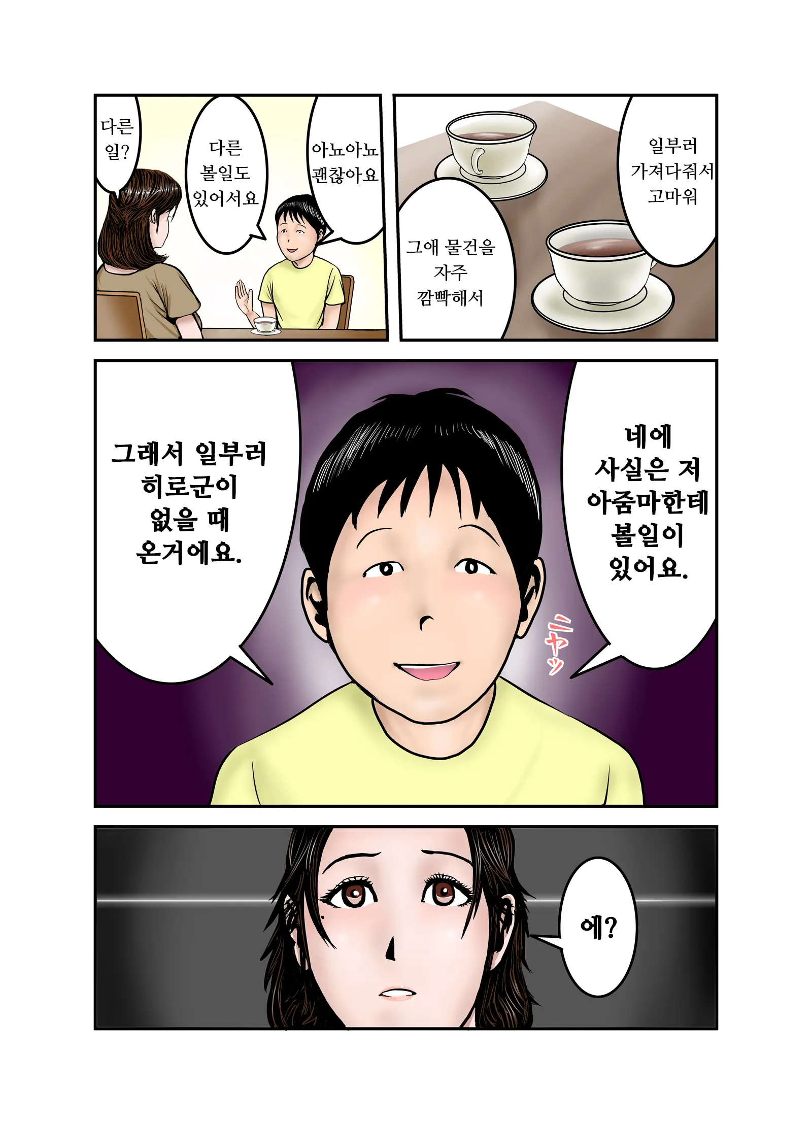Hiro-Kun No Mama Wa Boku No Dorei 1 | 히로군의 엄마는 나의 노예 1