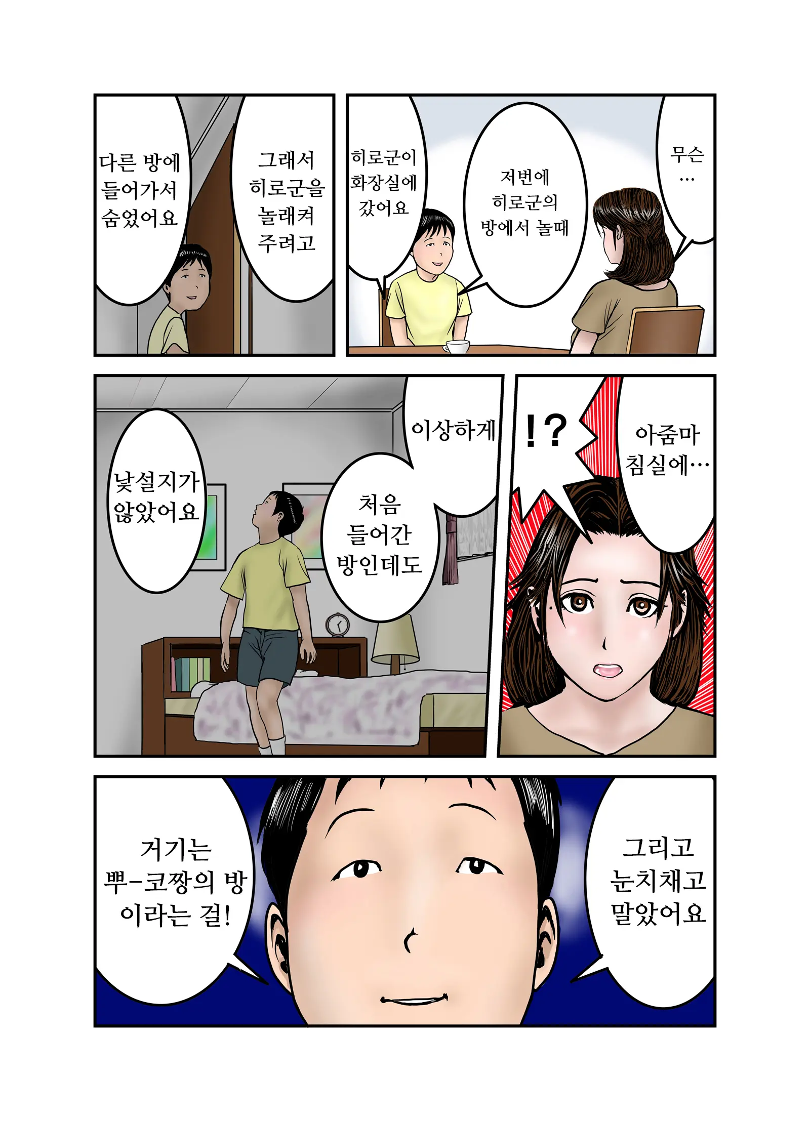 Hiro-Kun No Mama Wa Boku No Dorei 1 | 히로군의 엄마는 나의 노예 1