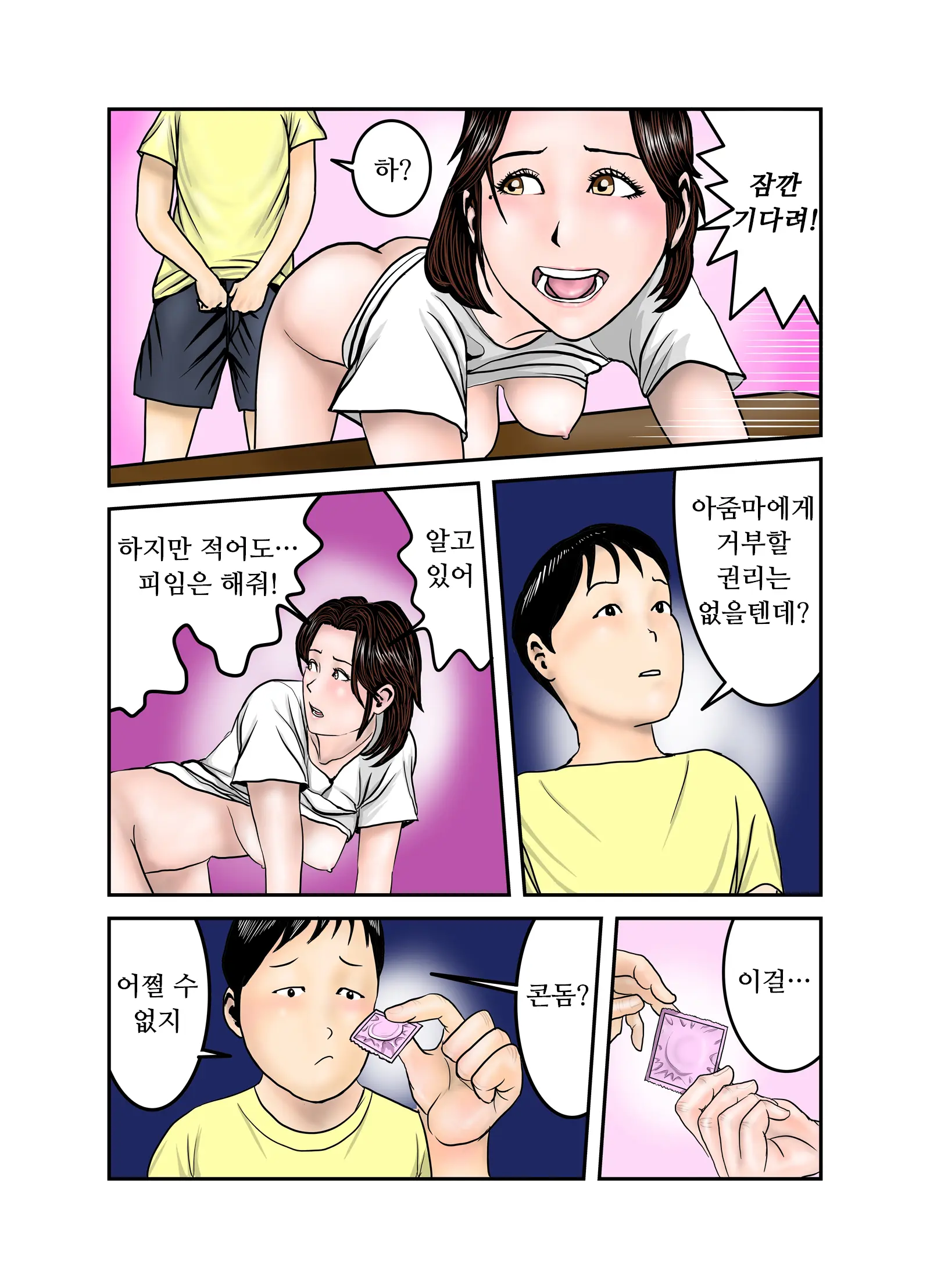 Hiro-Kun No Mama Wa Boku No Dorei 2 | 히로군의 엄마는 나의 노예 2