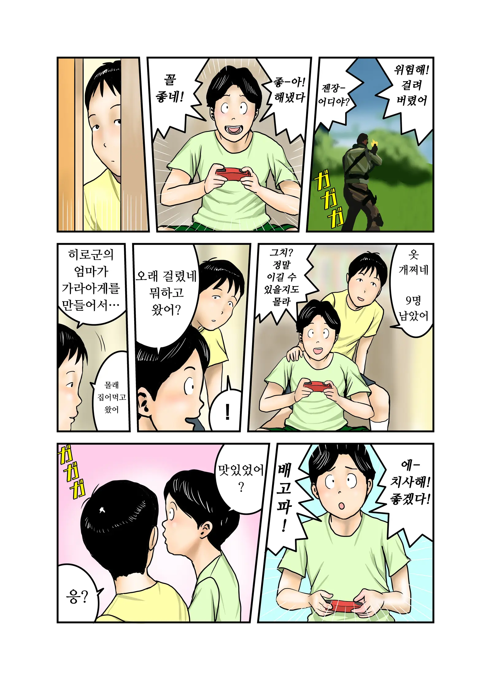 Hiro-Kun No Mama Wa Boku No Dorei 2 | 히로군의 엄마는 나의 노예 2