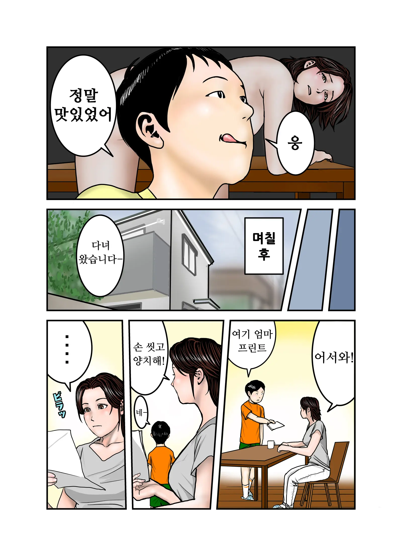 Hiro-Kun No Mama Wa Boku No Dorei 2 | 히로군의 엄마는 나의 노예 2