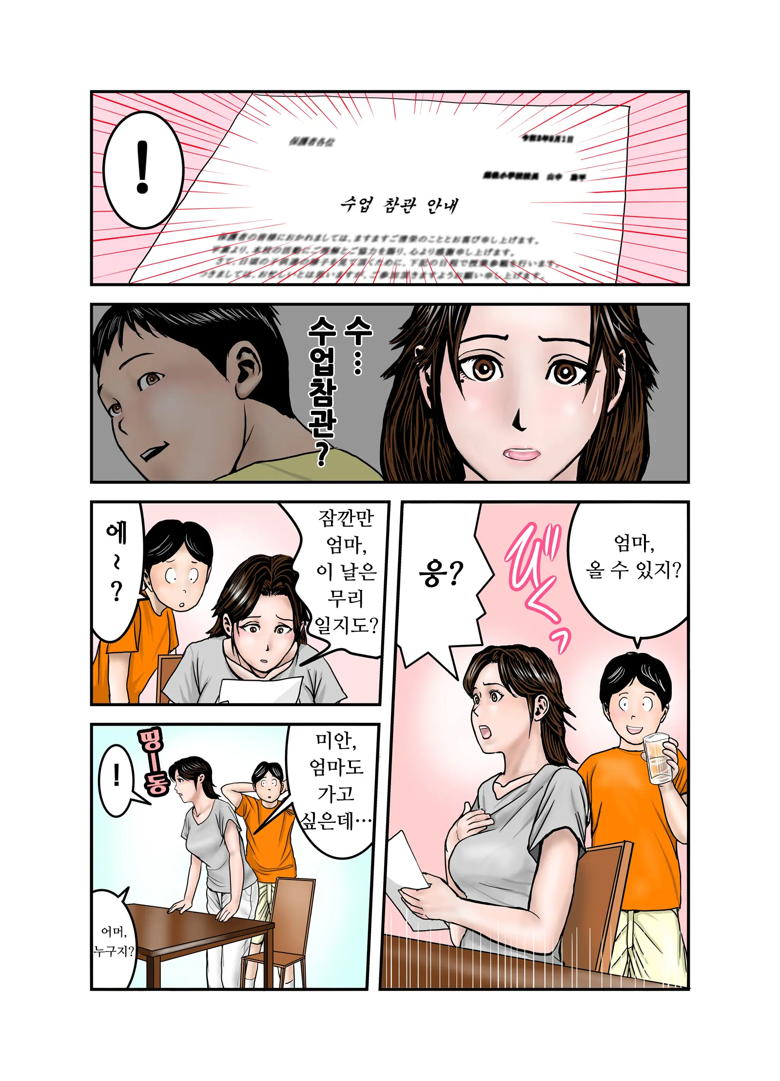 Hiro-Kun No Mama Wa Boku No Dorei 2 | 히로군의 엄마는 나의 노예 2