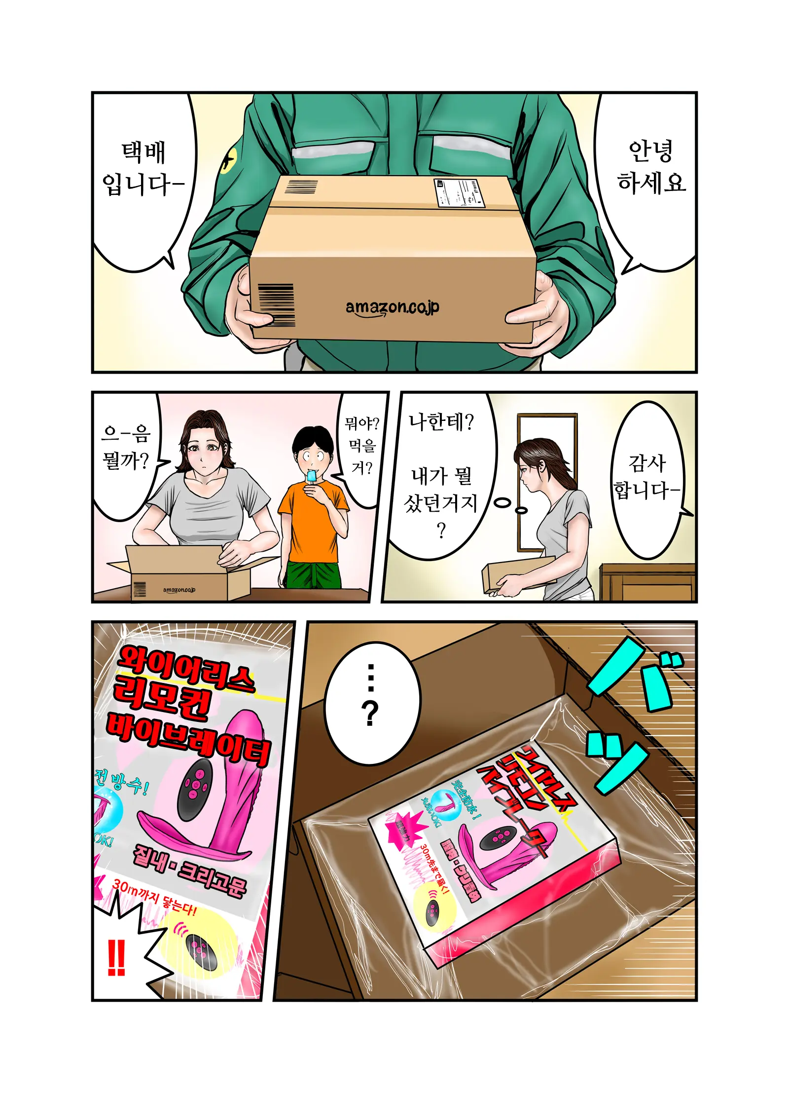 Hiro-Kun No Mama Wa Boku No Dorei 2 | 히로군의 엄마는 나의 노예 2