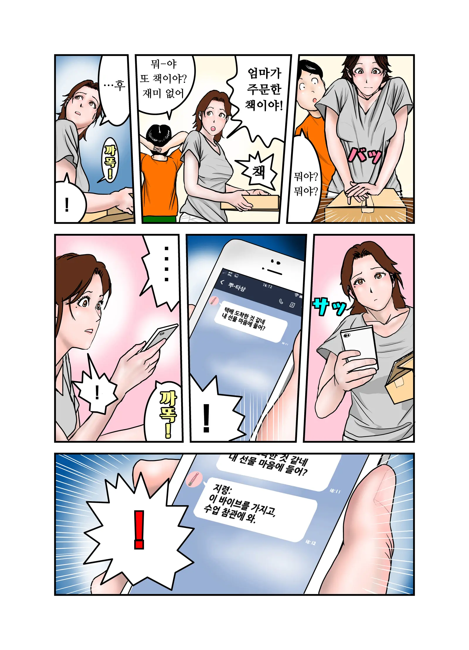 Hiro-Kun No Mama Wa Boku No Dorei 2 | 히로군의 엄마는 나의 노예 2