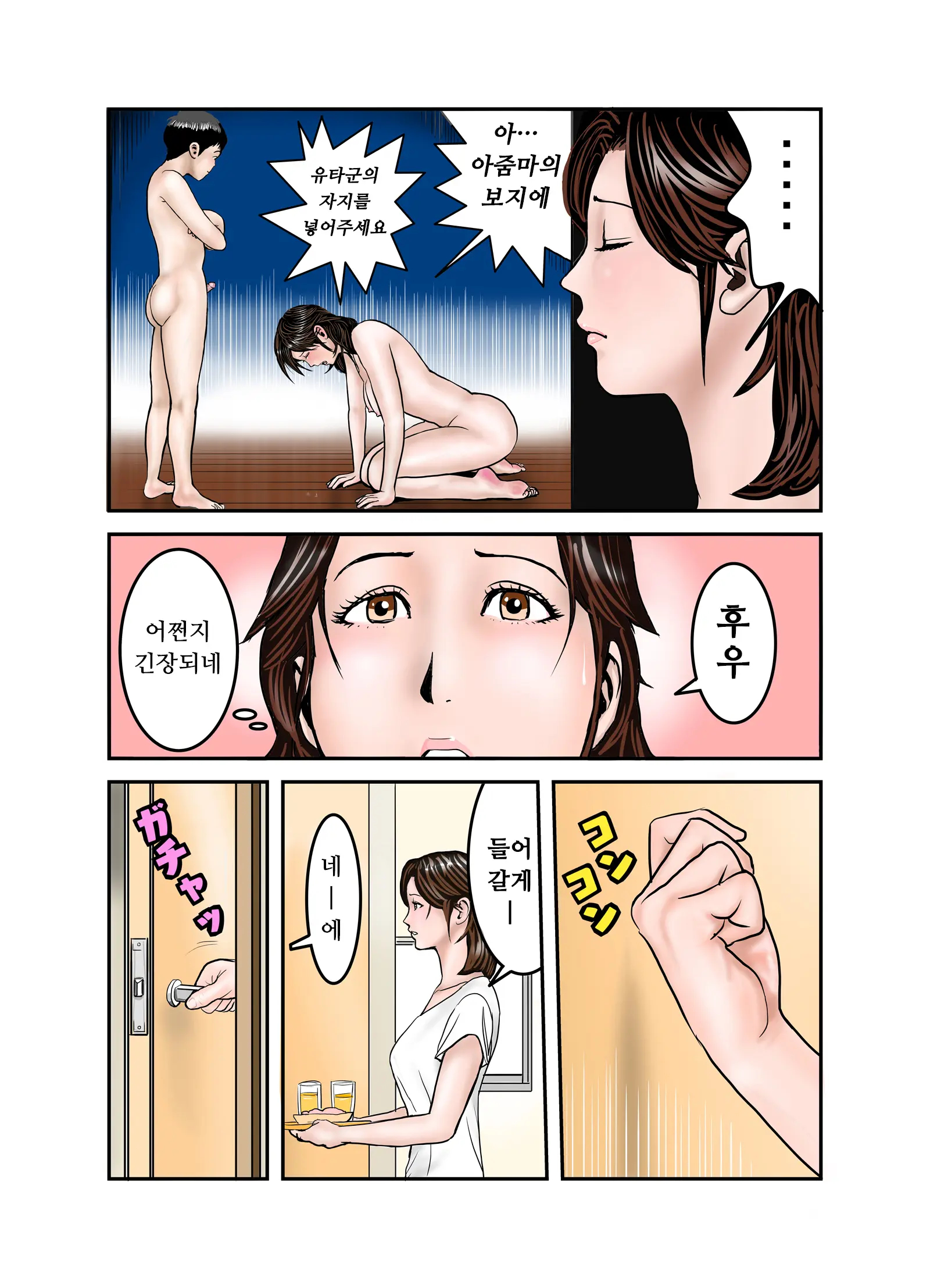 Hiro-Kun No Mama Wa Boku No Dorei 2 | 히로군의 엄마는 나의 노예 2
