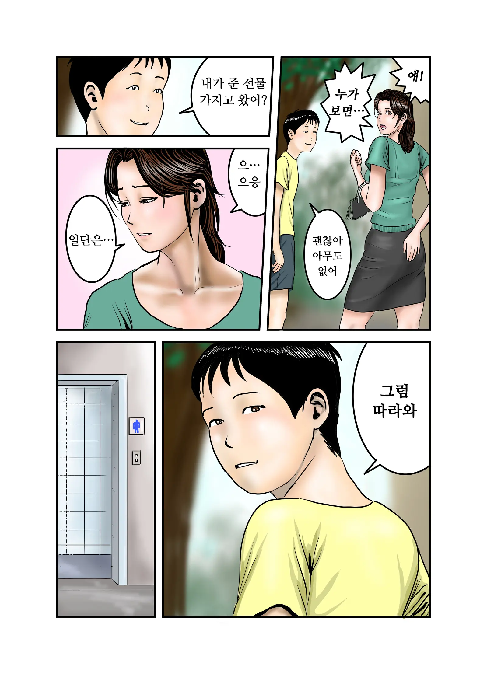 Hiro-Kun No Mama Wa Boku No Dorei 2 | 히로군의 엄마는 나의 노예 2