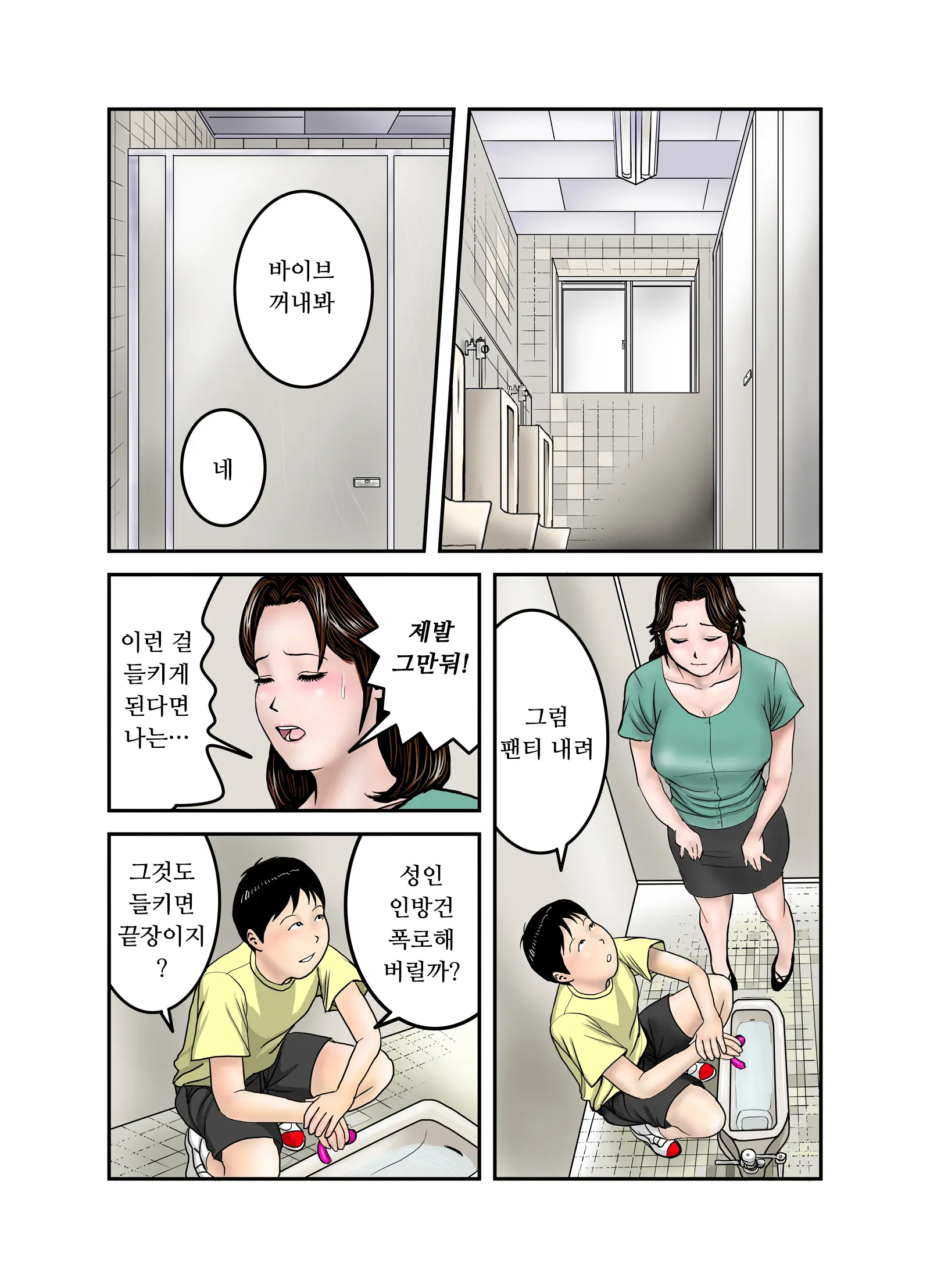 Hiro-Kun No Mama Wa Boku No Dorei 2 | 히로군의 엄마는 나의 노예 2