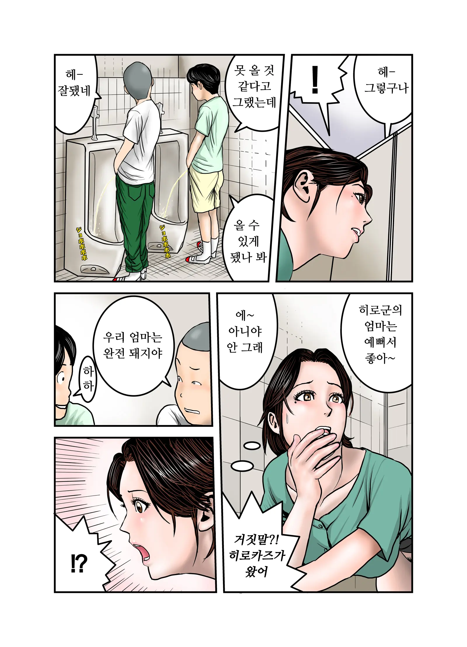 Hiro-Kun No Mama Wa Boku No Dorei 2 | 히로군의 엄마는 나의 노예 2