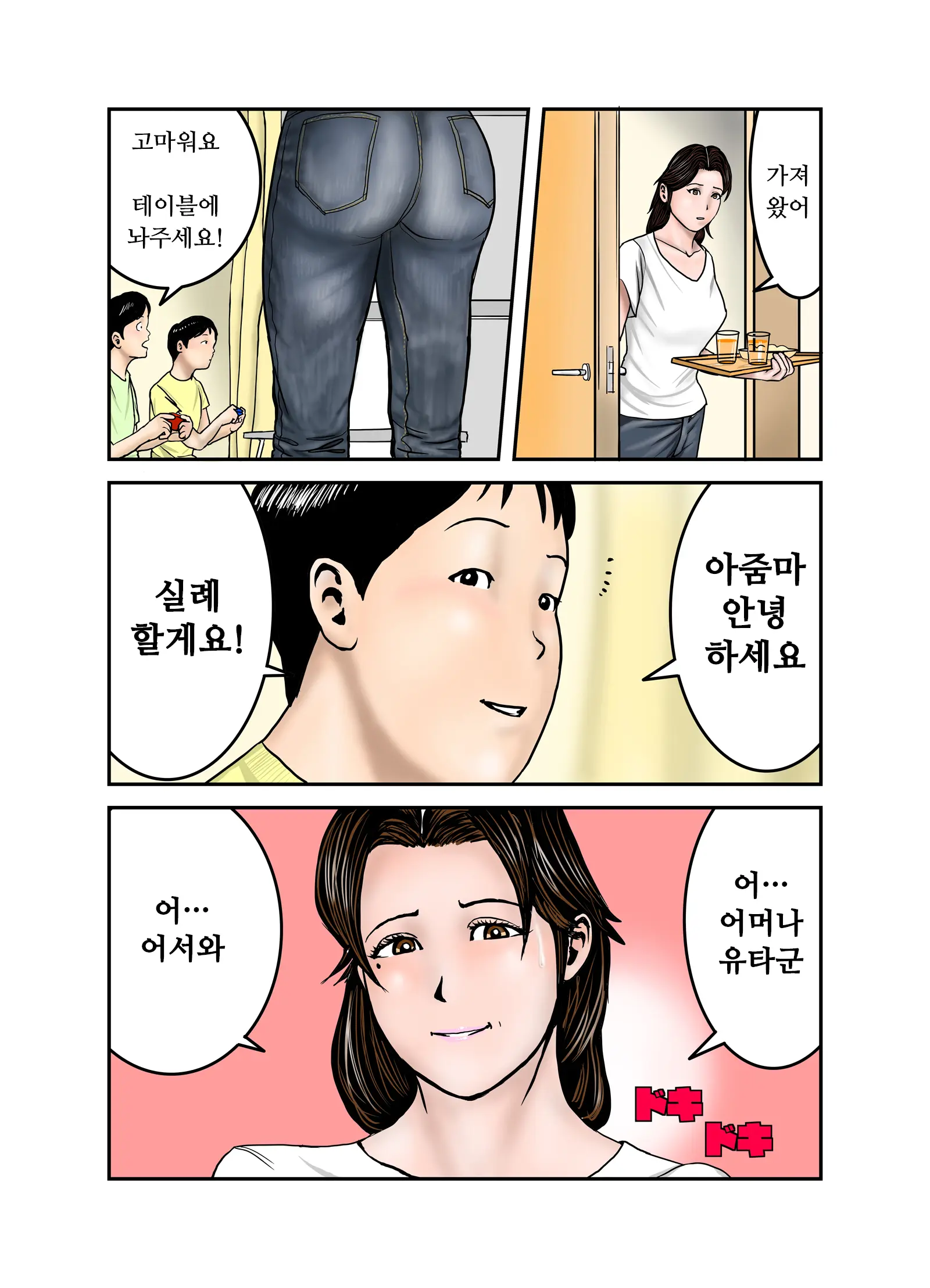 Hiro-Kun No Mama Wa Boku No Dorei 2 | 히로군의 엄마는 나의 노예 2