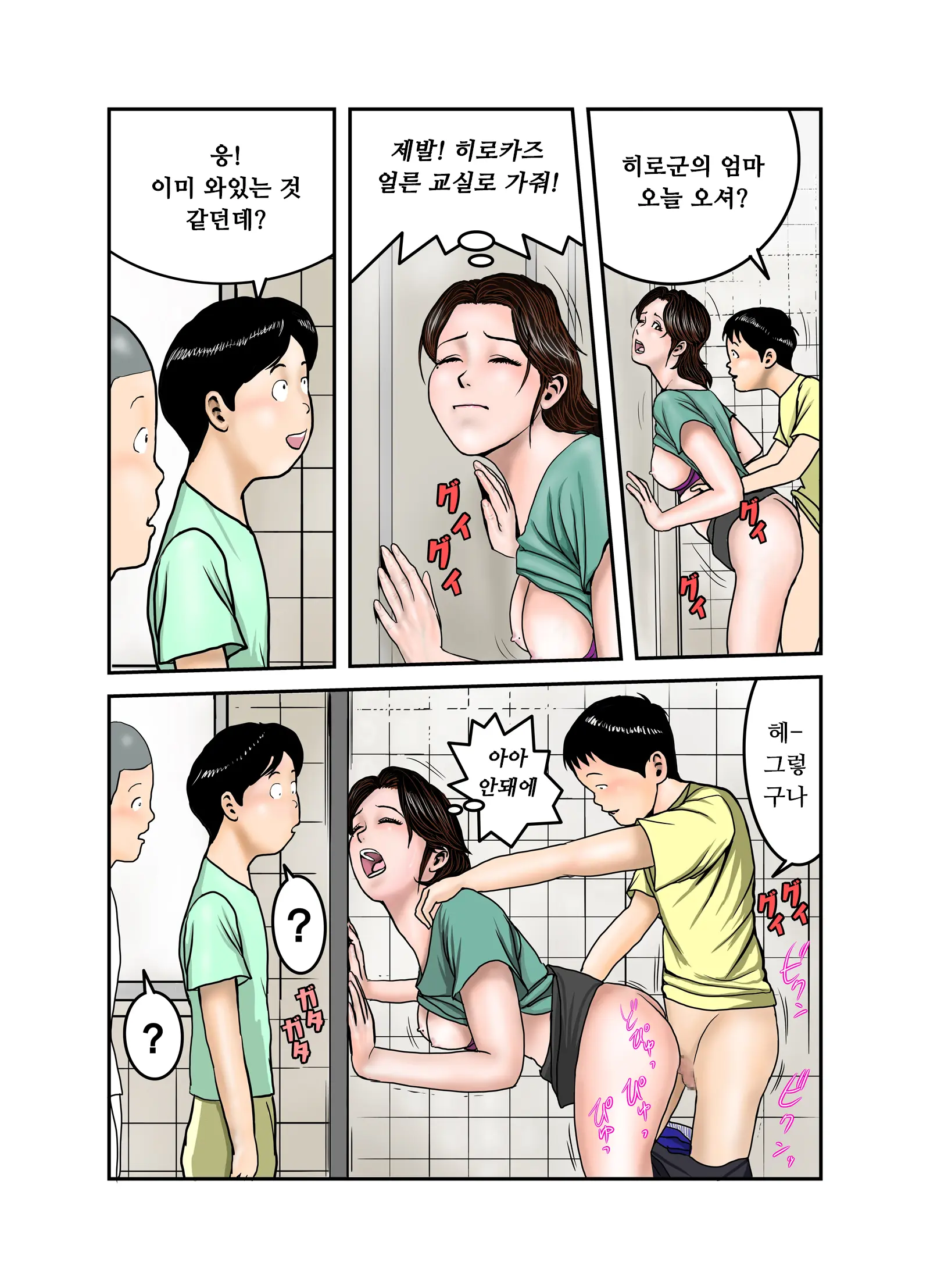 Hiro-Kun No Mama Wa Boku No Dorei 2 | 히로군의 엄마는 나의 노예 2