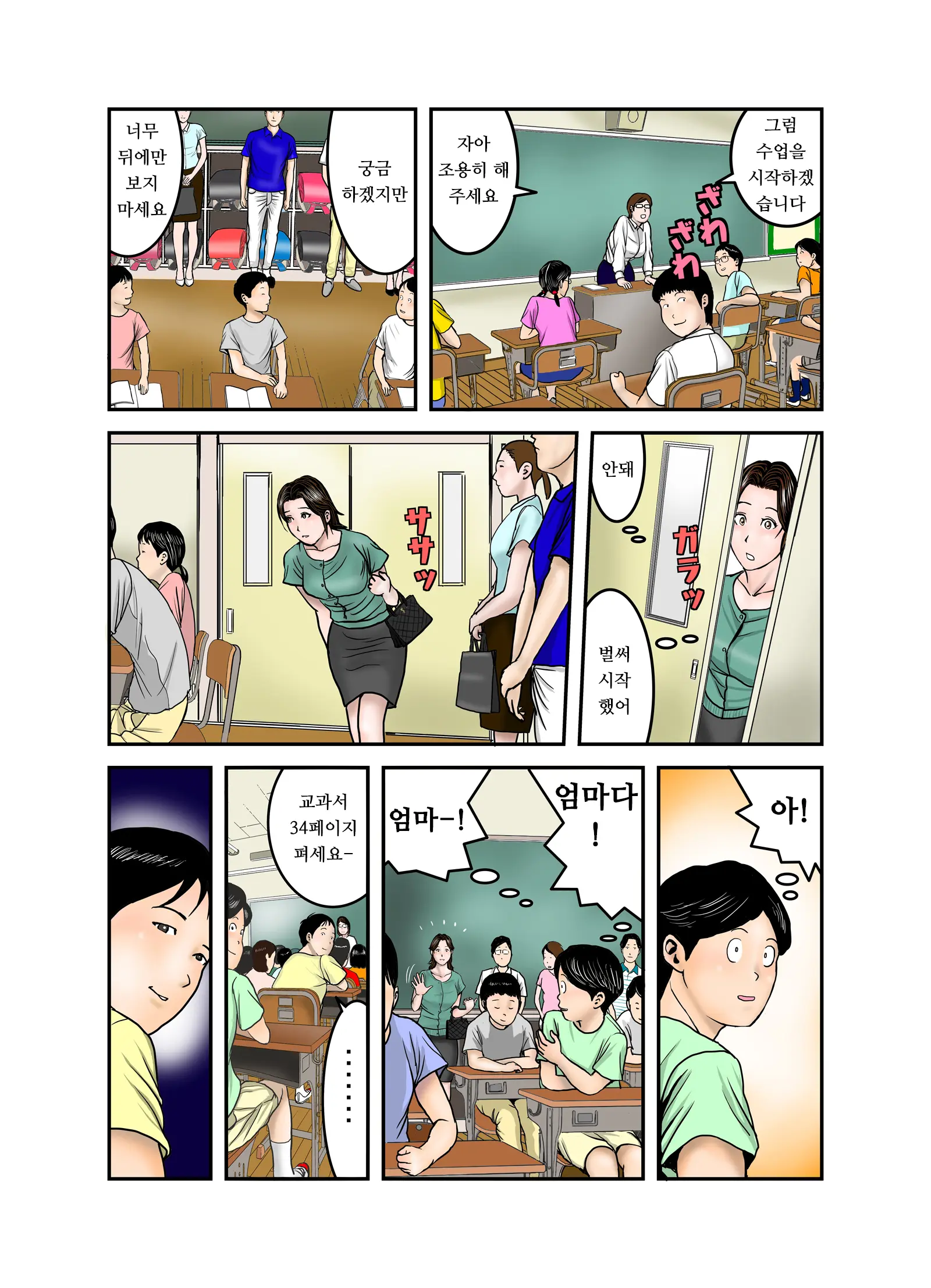 Hiro-Kun No Mama Wa Boku No Dorei 2 | 히로군의 엄마는 나의 노예 2